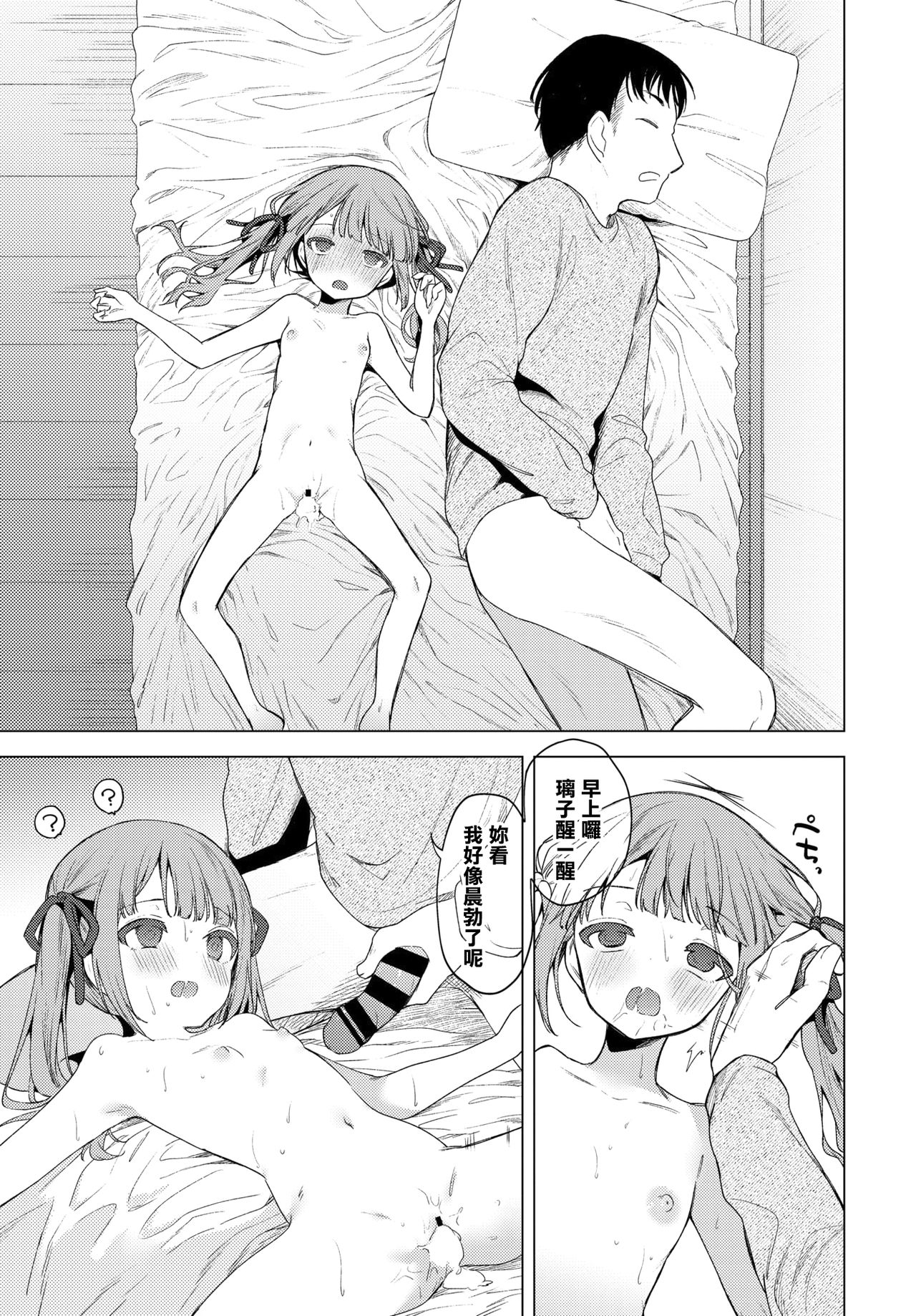 [日本漫画] もう帰りたくない 单本,萝莉#[19P]-17