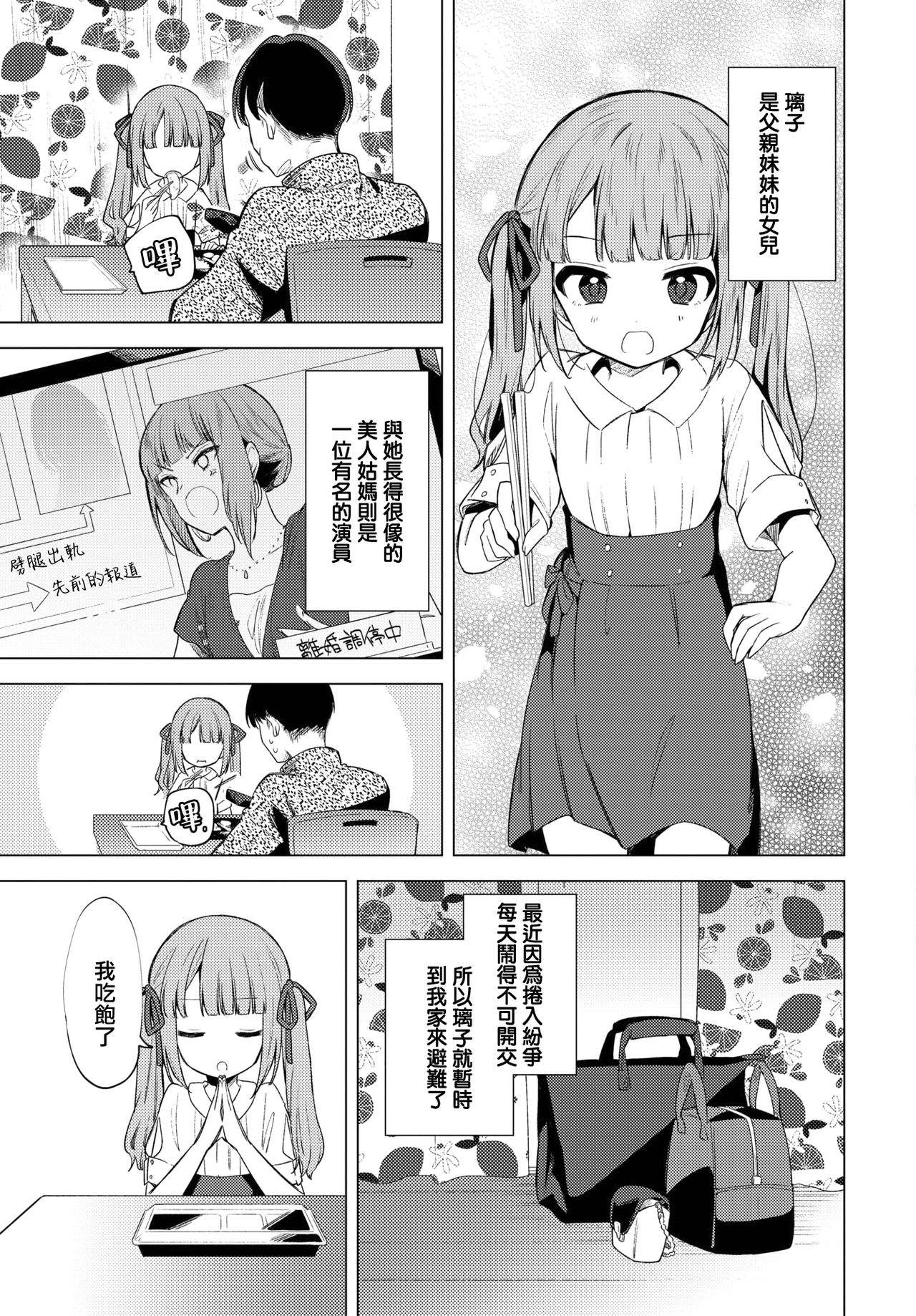[日本漫画] もう帰りたくない 单本,萝莉#[19P]-2