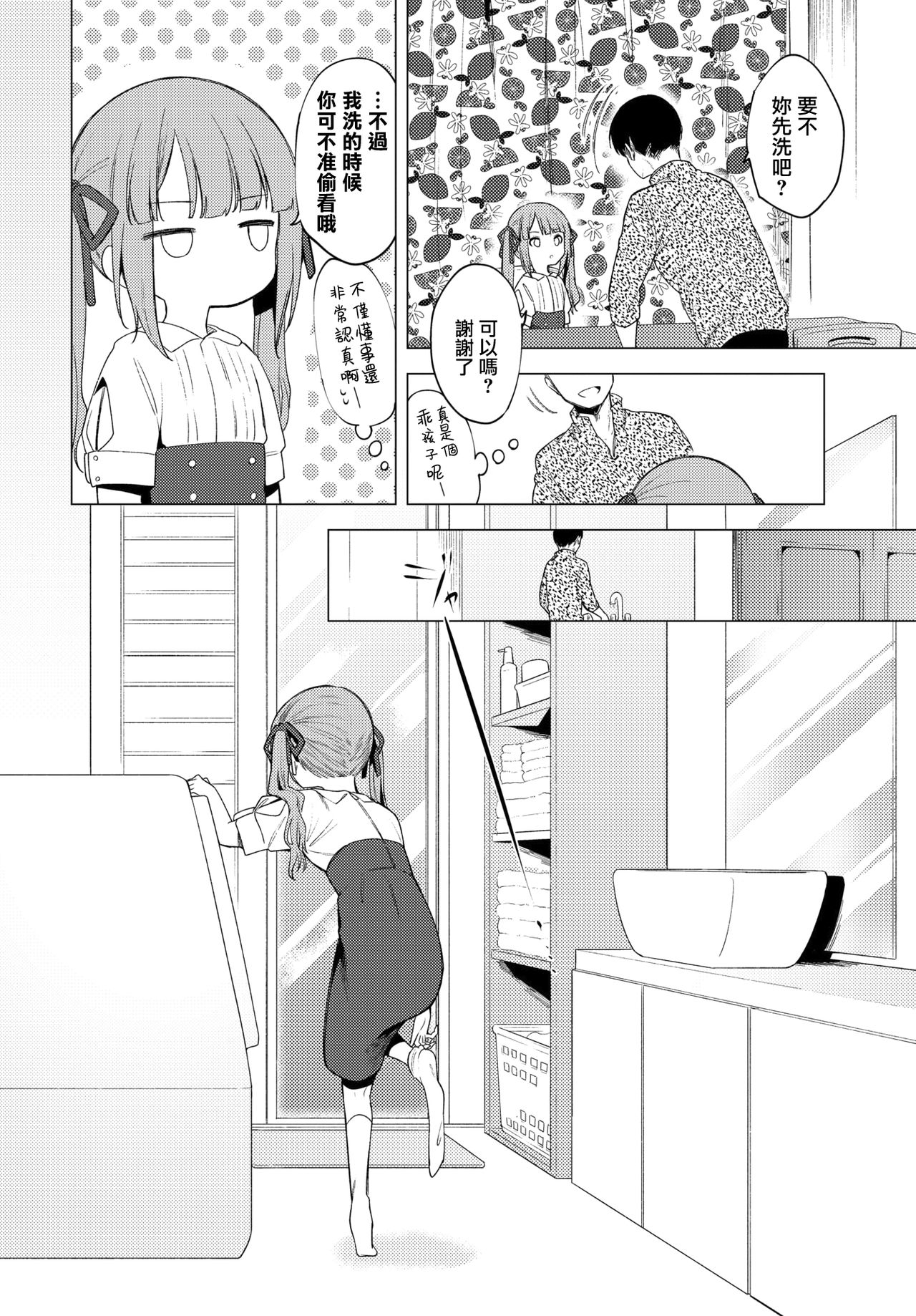 [日本漫画] もう帰りたくない 单本,萝莉#[19P]-3