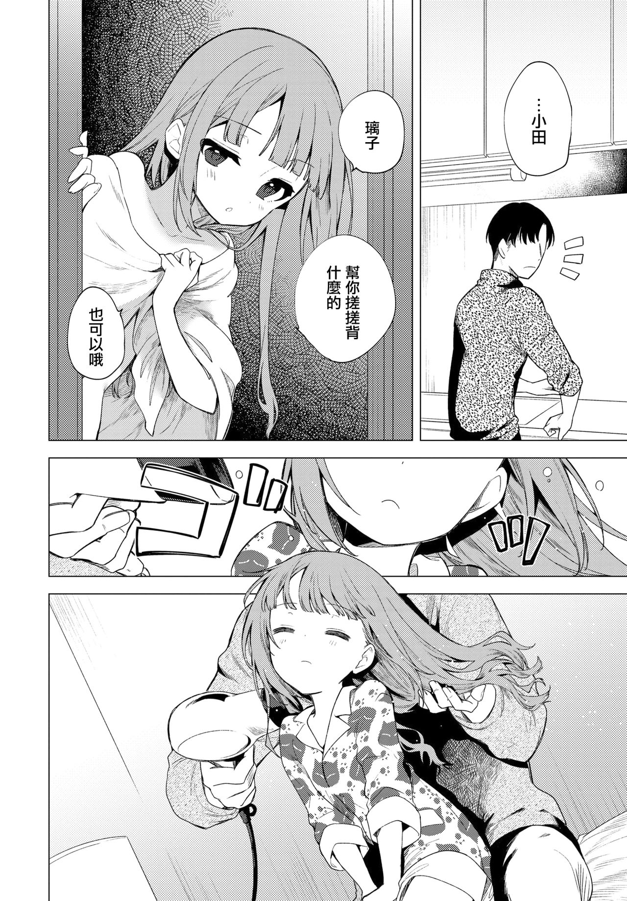 [日本漫画] もう帰りたくない 单本,萝莉#[19P]-5