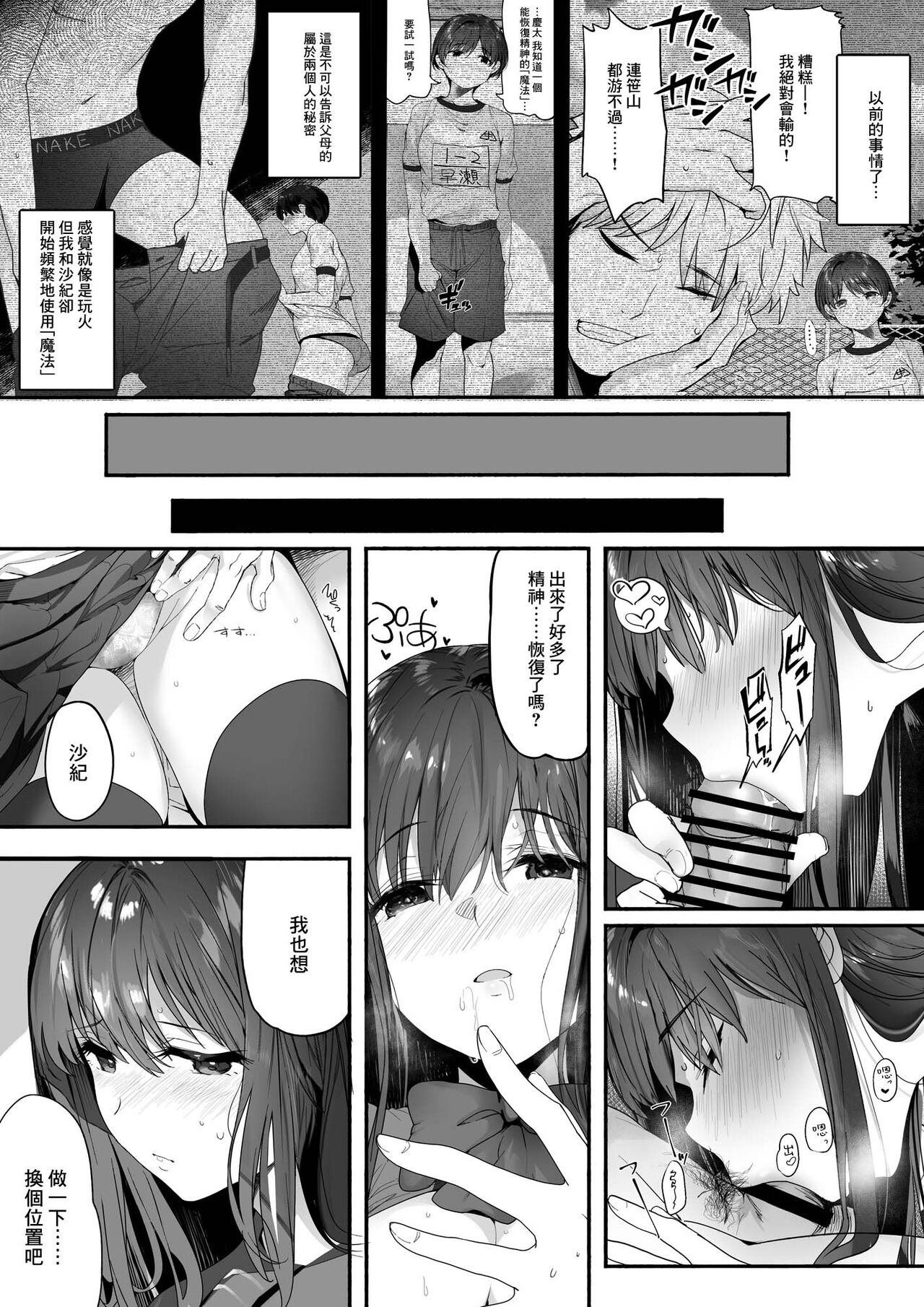 [日本漫画] 水泳部の清楚系幼馴染がDQNに弄ばれる一部始終 单本,NTR,巨乳大奶#[64P]-12