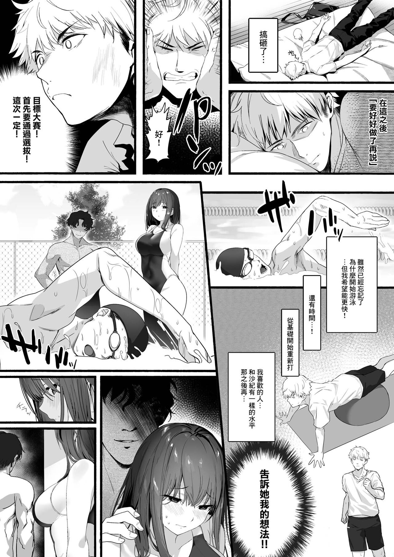 [日本漫画] 水泳部の清楚系幼馴染がDQNに弄ばれる一部始終 单本,NTR,巨乳大奶#[64P]-15