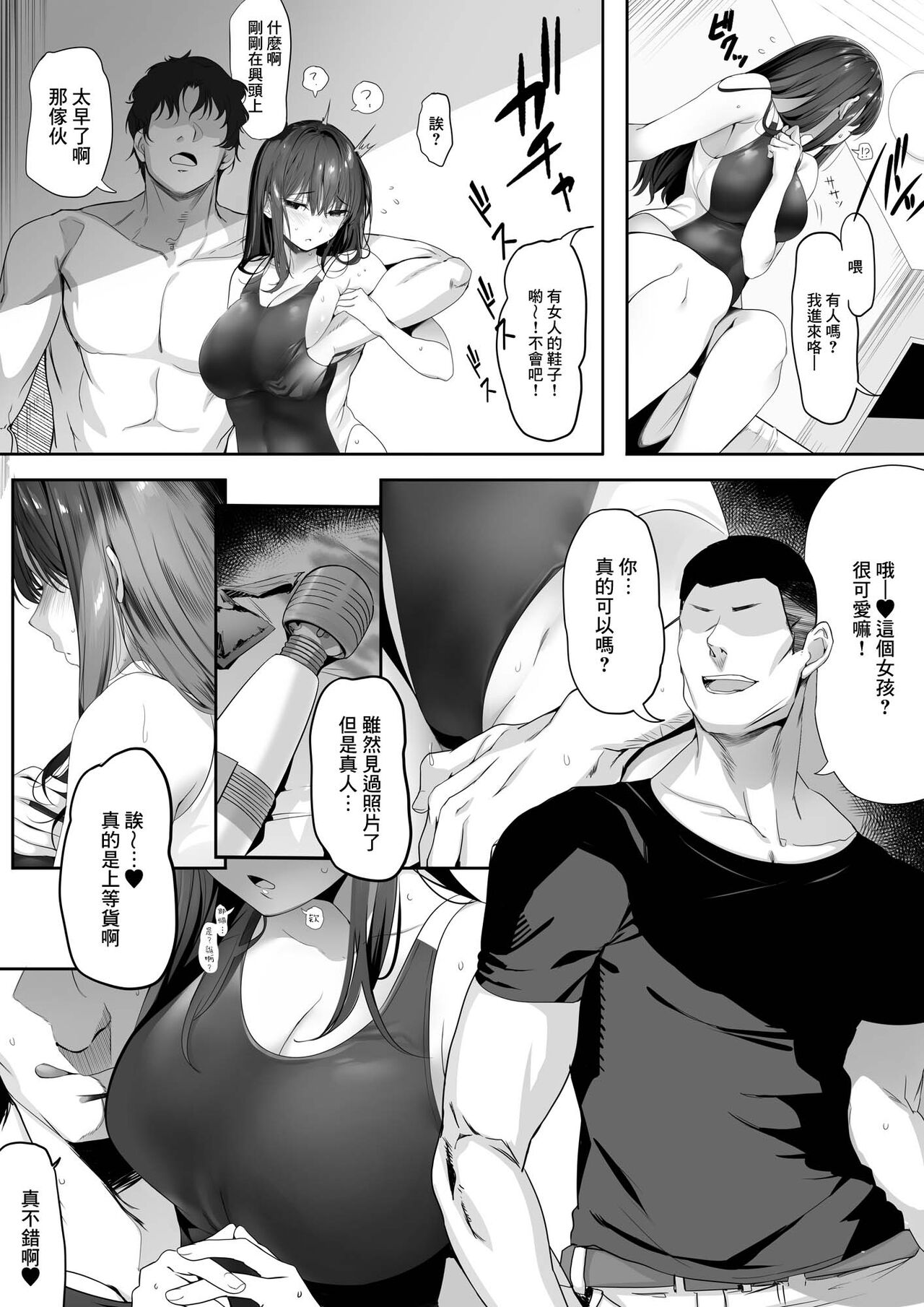 [日本漫画] 水泳部の清楚系幼馴染がDQNに弄ばれる一部始終 单本,NTR,巨乳大奶#[64P]-29