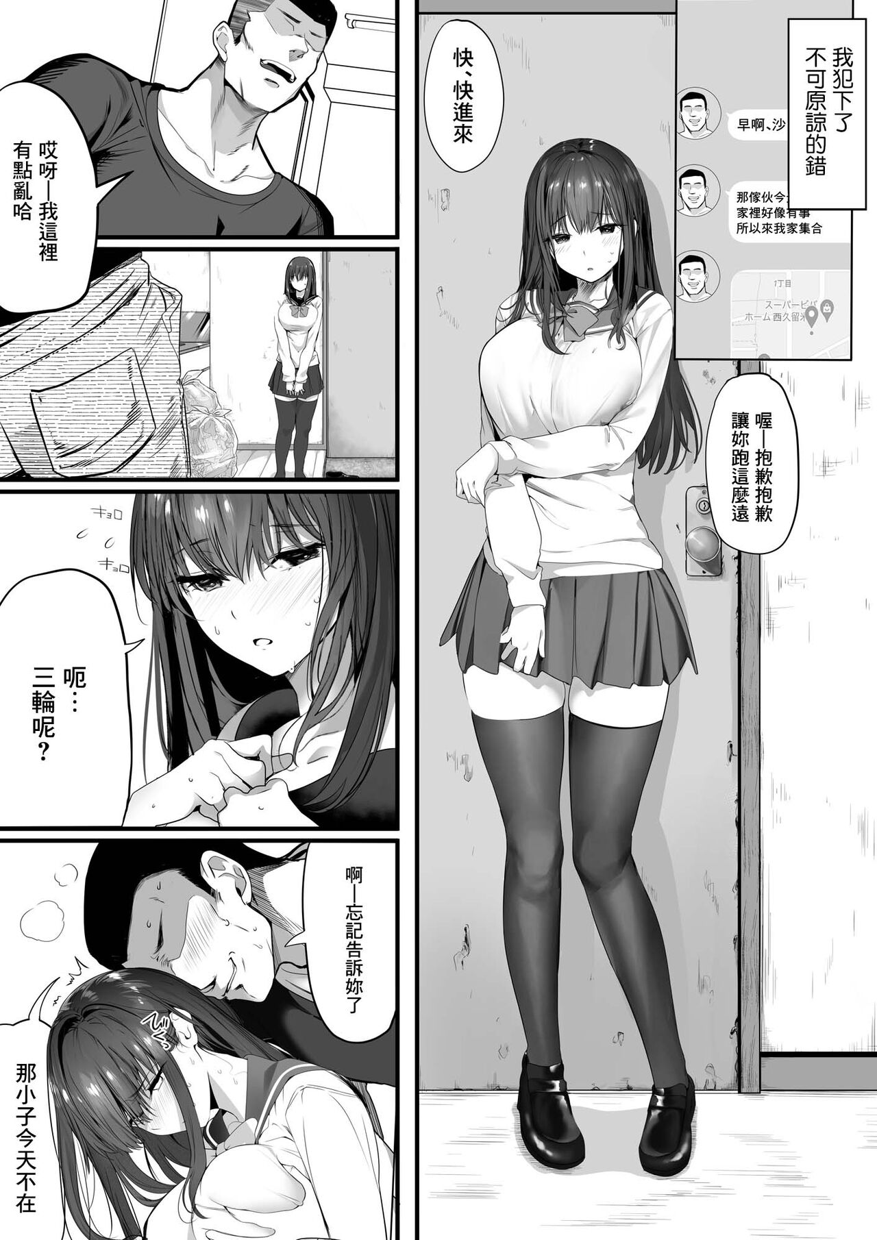 [日本漫画] 水泳部の清楚系幼馴染がDQNに弄ばれる一部始終 单本,NTR,巨乳大奶#[64P]-45