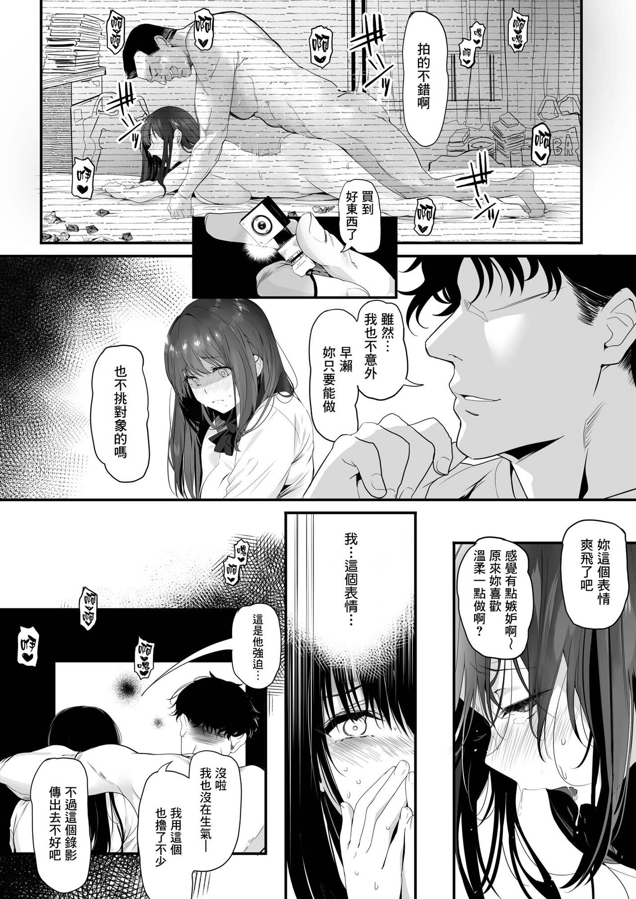[日本漫画] 水泳部の清楚系幼馴染がDQNに弄ばれる一部始終 单本,NTR,巨乳大奶#[64P]-50