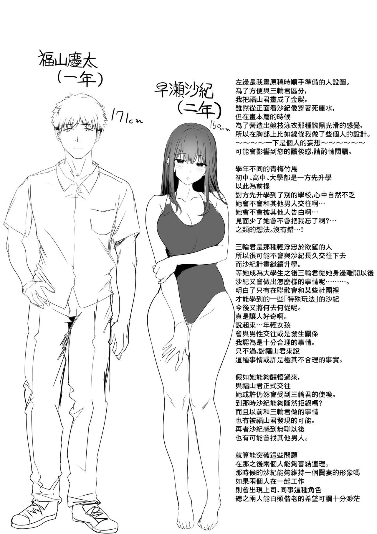 [日本漫画] 水泳部の清楚系幼馴染がDQNに弄ばれる一部始終 单本,NTR,巨乳大奶#[64P]-60