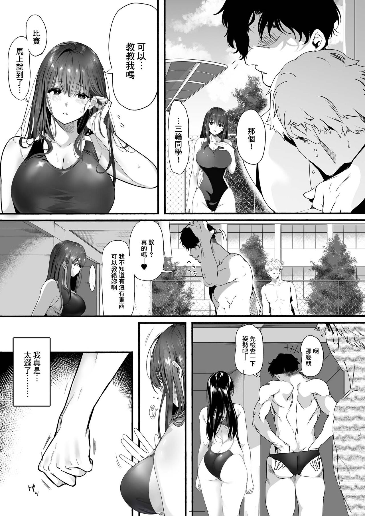 [日本漫画] 水泳部の清楚系幼馴染がDQNに弄ばれる一部始終 单本,NTR,巨乳大奶#[64P]-9