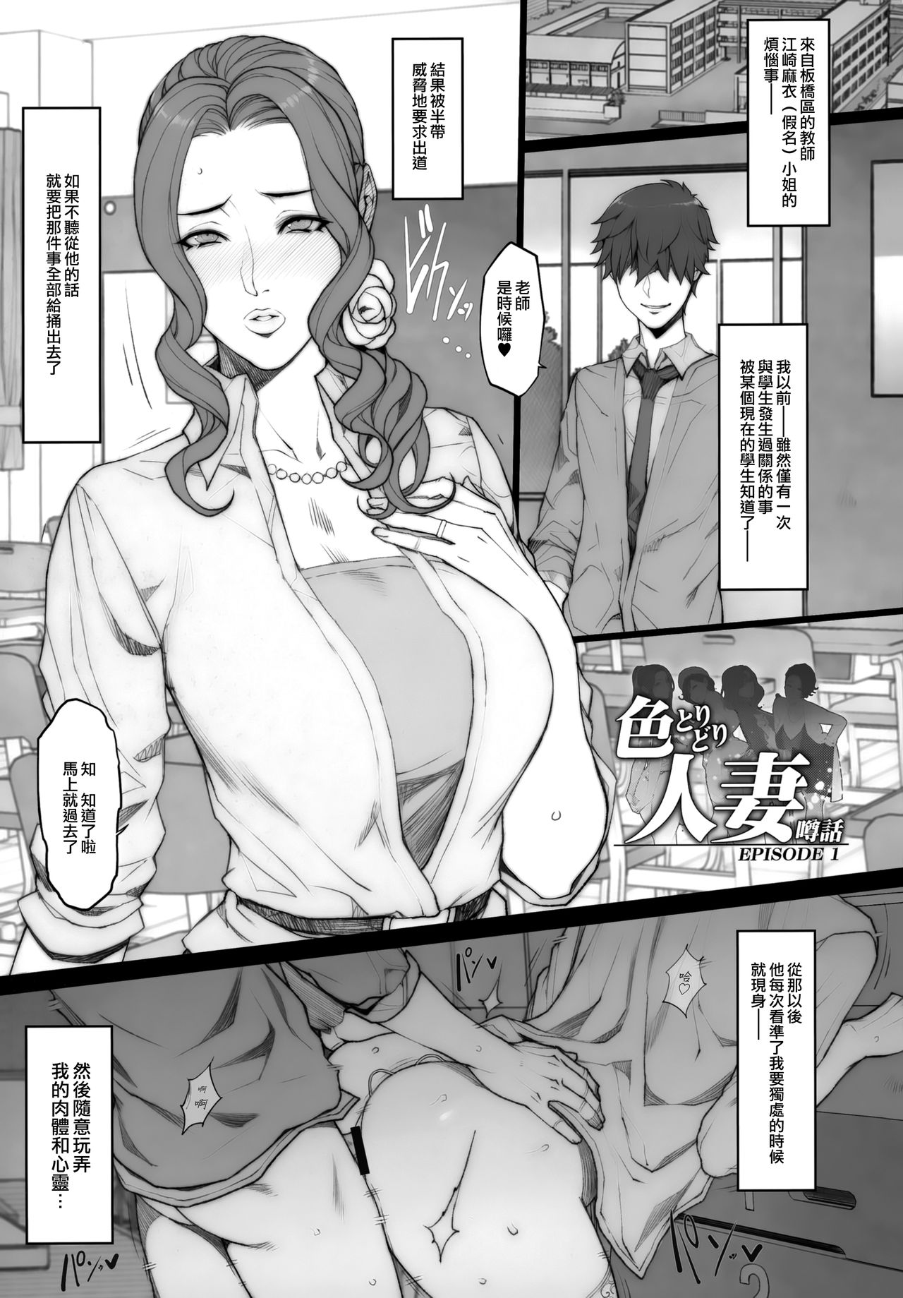 [日本漫画] 人妻づくし 单本,熟女人妻,女教师,巨乳大奶,黑丝丝袜,母乳,正太控#[51P]-3