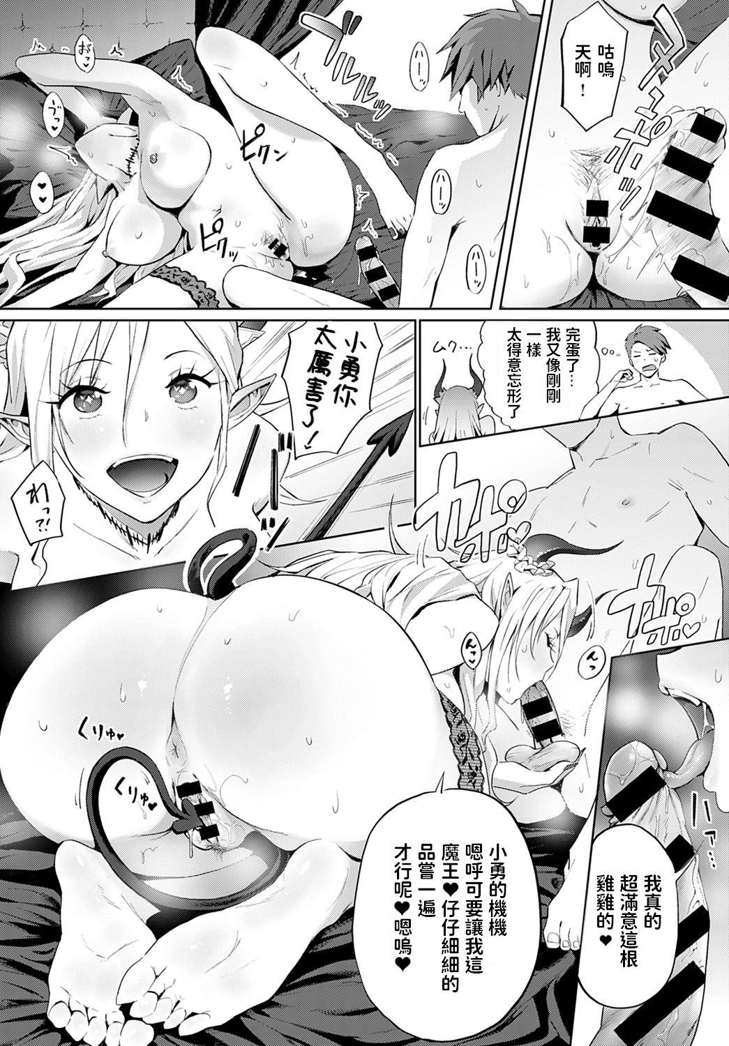[日本漫画] お前のような魔王がいるか!! 单本,巨乳大奶#[24P]-16