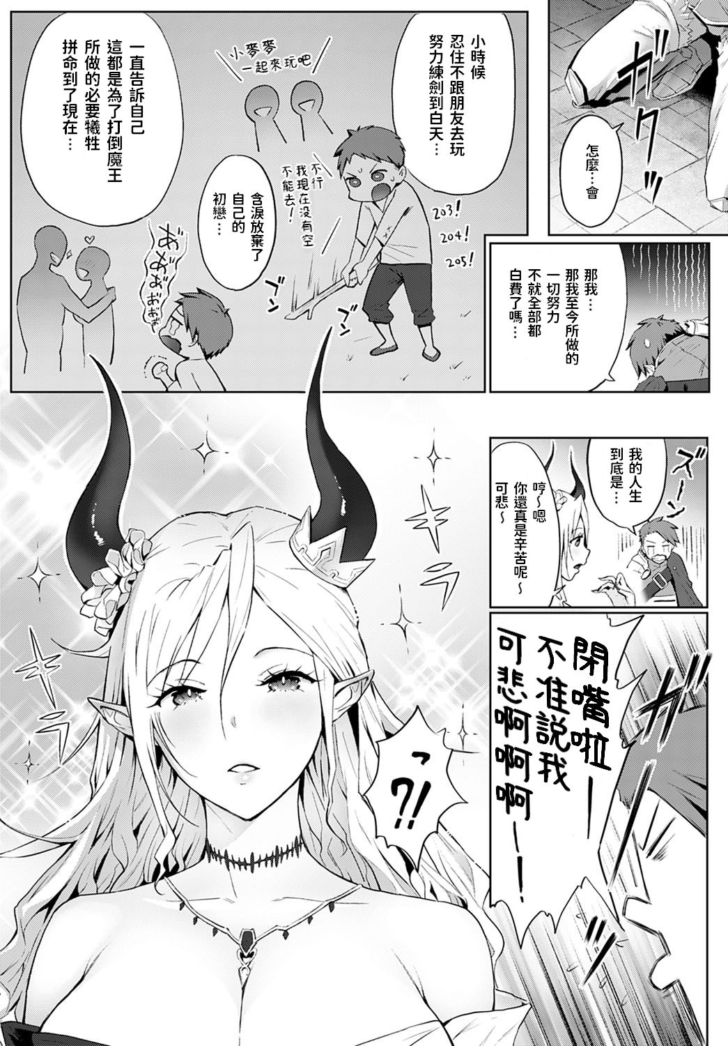[日本漫画] お前のような魔王がいるか!! 单本,巨乳大奶#[24P]-3