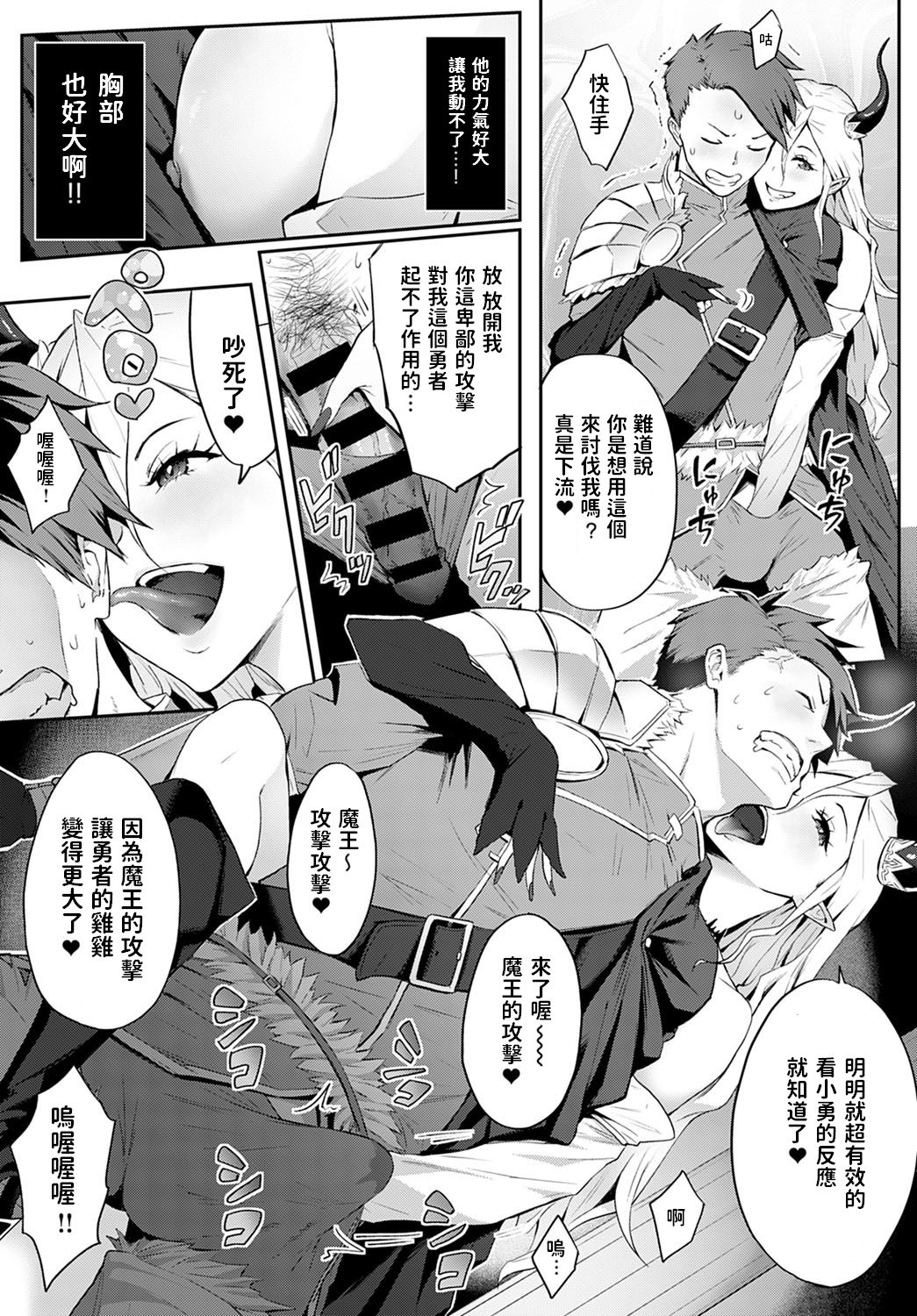 [日本漫画] お前のような魔王がいるか!! 单本,巨乳大奶#[24P]-8