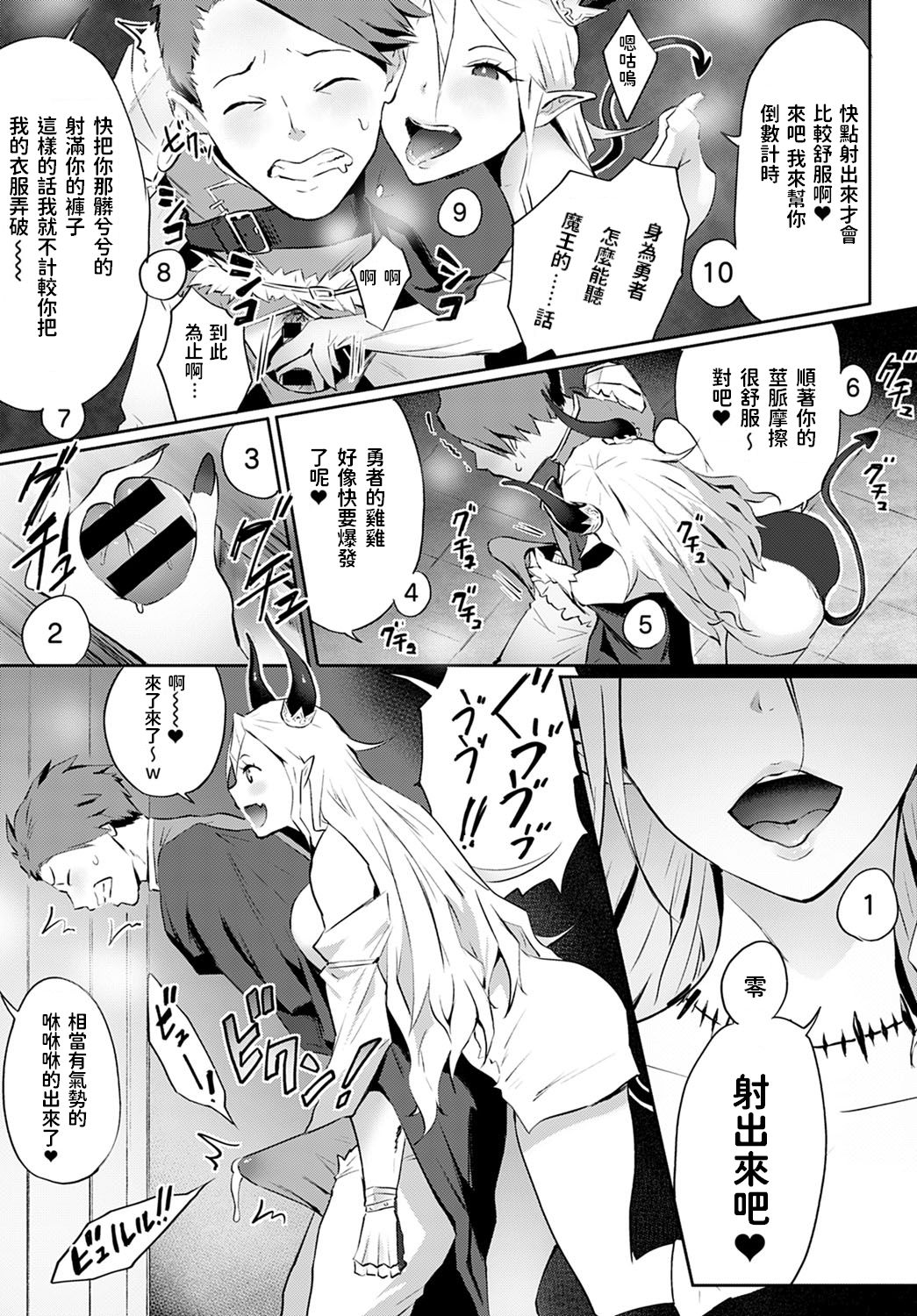 [日本漫画] お前のような魔王がいるか!! 单本,巨乳大奶#[24P]-9