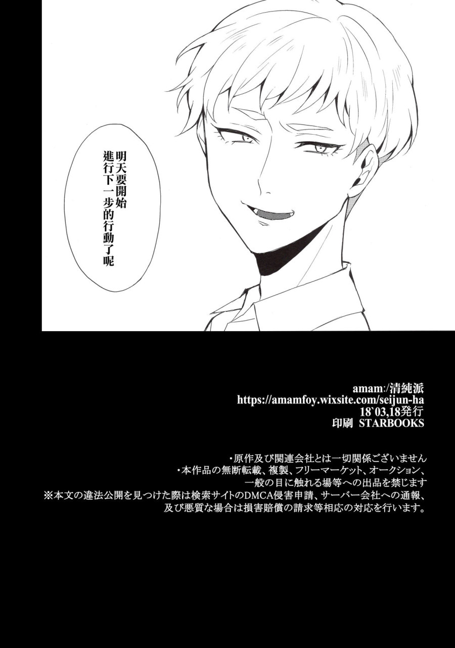 [日本漫画] 天使の戯れ (デビルマン) 单本,同性#[29P]-25