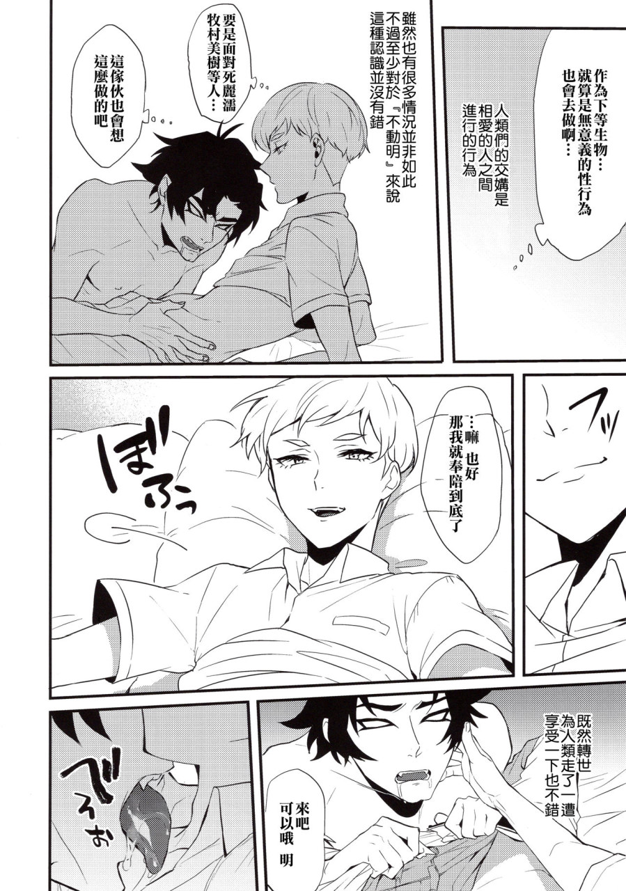 [日本漫画] 天使の戯れ (デビルマン) 单本,同性#[29P]-9