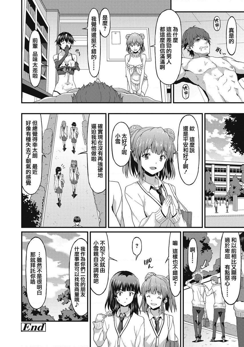 [日本漫画] 与你陷入爱河 单本,足控,巨乳大奶,药娘伪娘伪娘,不伦,黑丝丝袜,M男,女学生#[26P]-26
