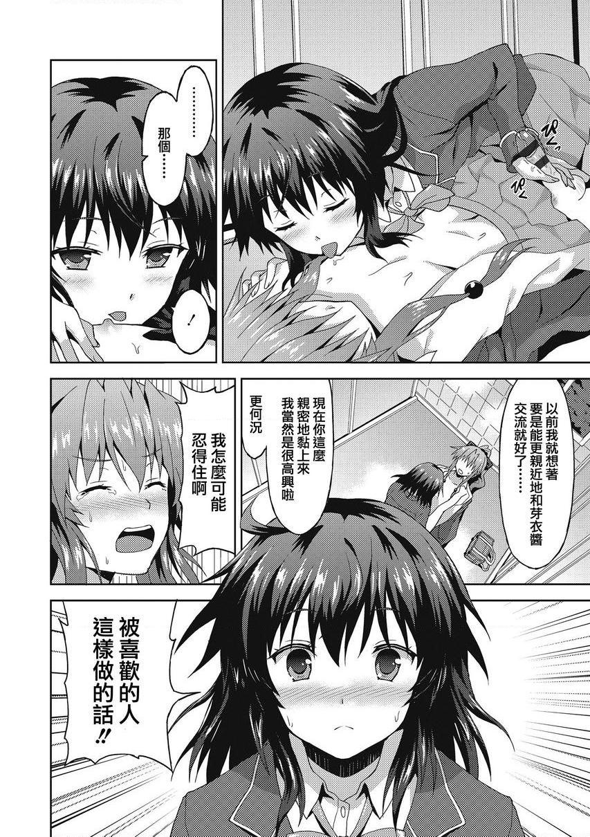 [日本漫画] 与你陷入爱河 单本,足控,巨乳大奶,药娘伪娘伪娘,不伦,黑丝丝袜,M男,女学生#[22P]-14