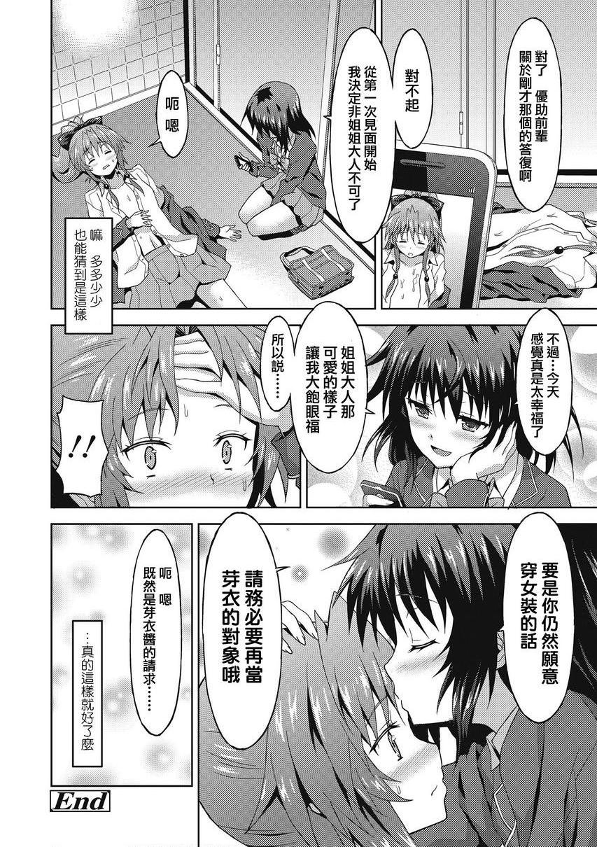 [日本漫画] 与你陷入爱河 单本,足控,巨乳大奶,药娘伪娘伪娘,不伦,黑丝丝袜,M男,女学生#[22P]-22