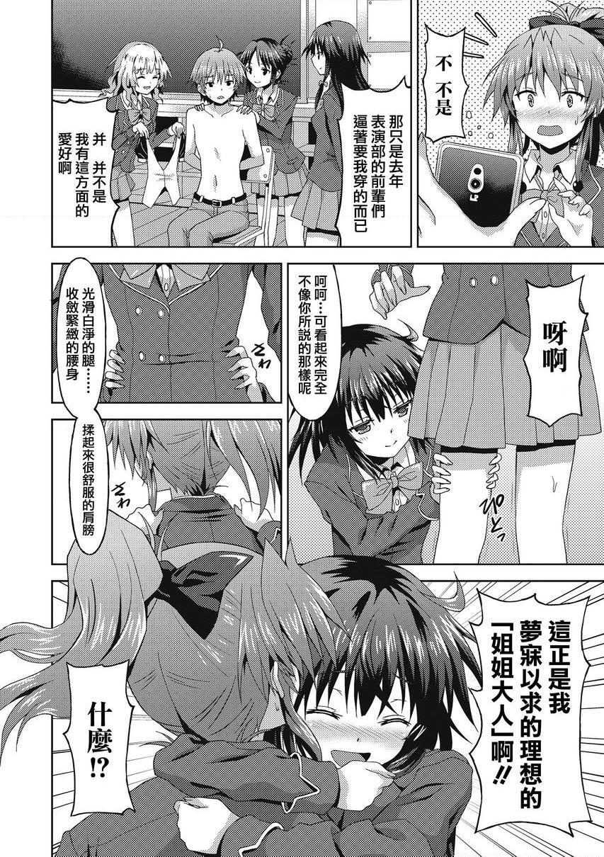 [日本漫画] 与你陷入爱河 单本,足控,巨乳大奶,药娘伪娘伪娘,不伦,黑丝丝袜,M男,女学生#[22P]-4