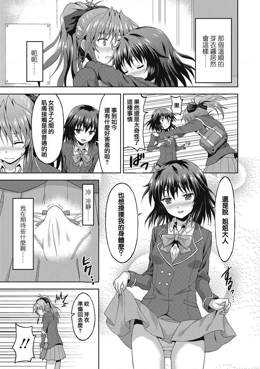 [日本漫画] 与你陷入爱河 单本,足控,巨乳大奶,药娘伪娘伪娘,不伦,黑丝丝袜,M男,女学生#[22P]-5