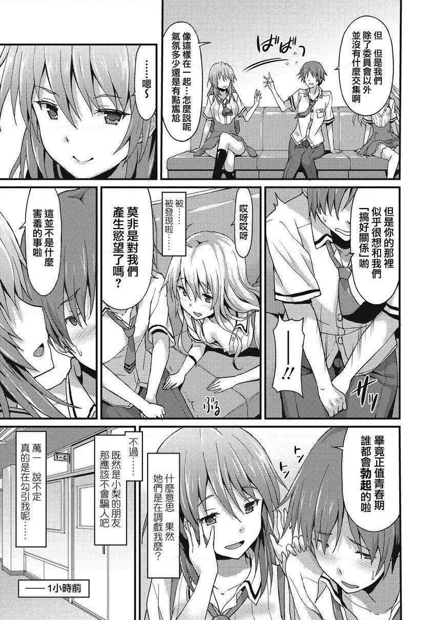 [日本漫画] 与你陷入爱河 单本,足控,巨乳大奶,药娘伪娘伪娘,不伦,黑丝丝袜,M男,女学生#[28P]-3