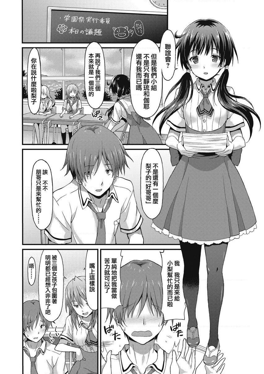 [日本漫画] 与你陷入爱河 单本,足控,巨乳大奶,药娘伪娘伪娘,不伦,黑丝丝袜,M男,女学生#[28P]-4