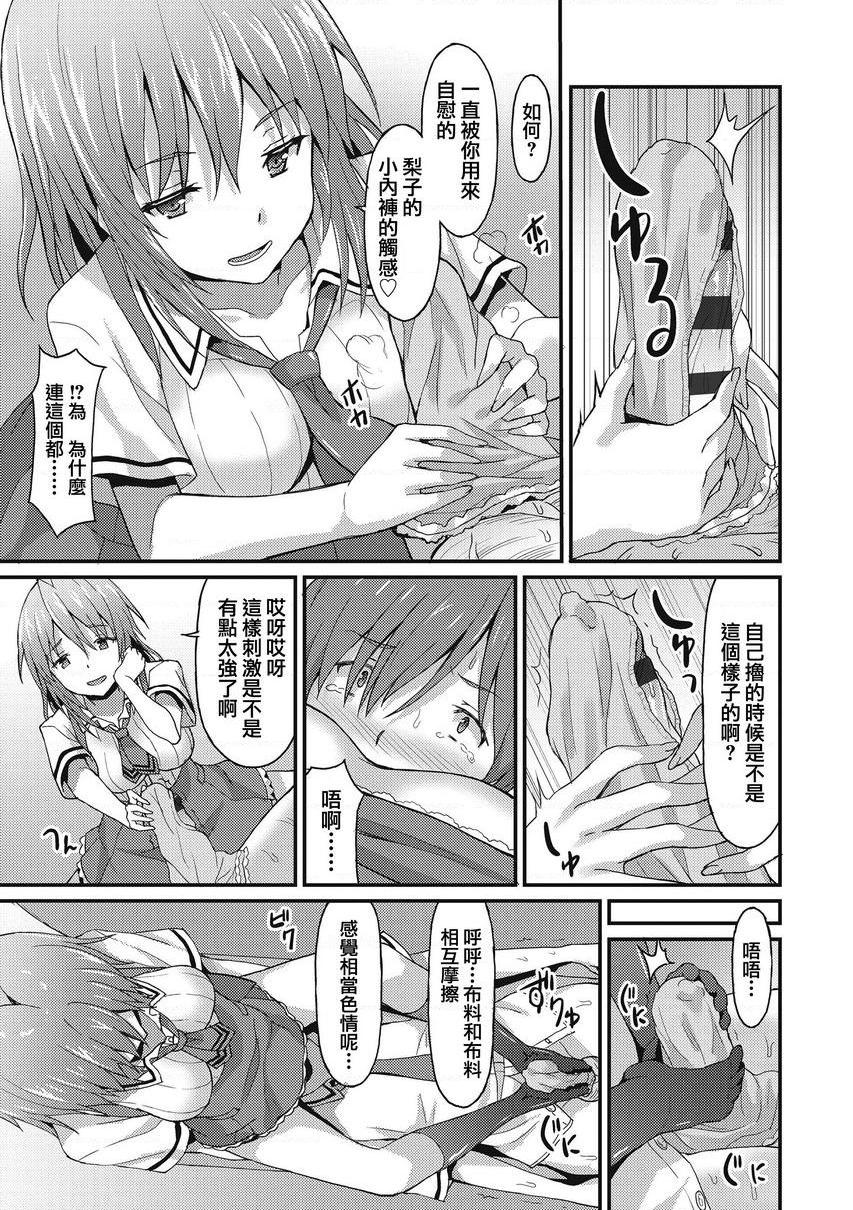 [日本漫画] 与你陷入爱河 单本,足控,巨乳大奶,药娘伪娘伪娘,不伦,黑丝丝袜,M男,女学生#[28P]-9