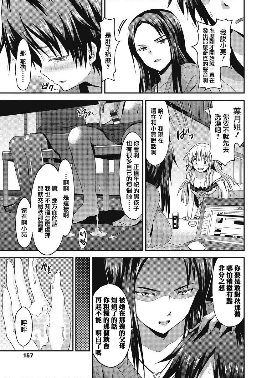 [日本漫画] 与你陷入爱河 单本,足控,巨乳大奶,药娘伪娘伪娘,不伦,黑丝丝袜,M男,女学生#[20P]-11