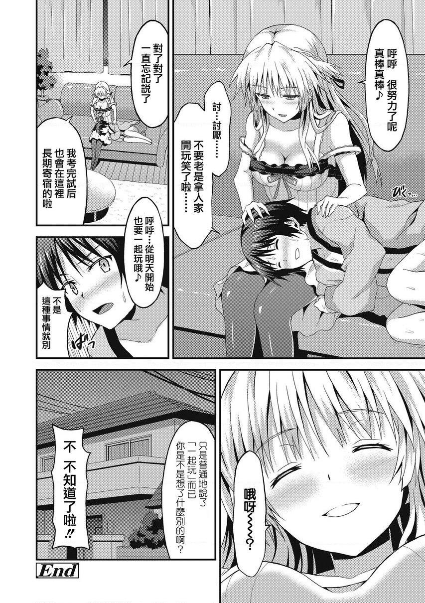 [日本漫画] 与你陷入爱河 单本,足控,巨乳大奶,药娘伪娘伪娘,不伦,黑丝丝袜,M男,女学生#[20P]-20