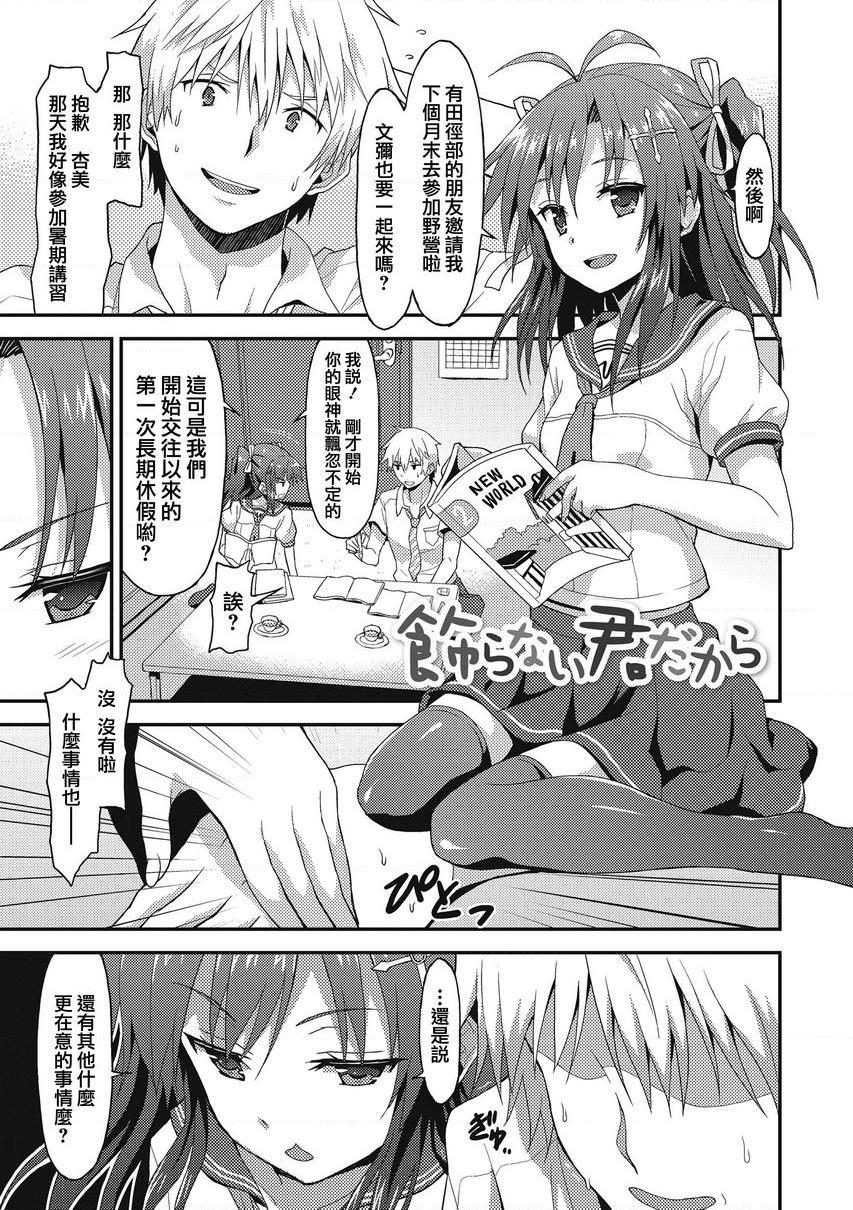[日本漫画] 与你陷入爱河 单本,足控,巨乳大奶,药娘伪娘伪娘,不伦,黑丝丝袜,M男,女学生#[20P]-1
