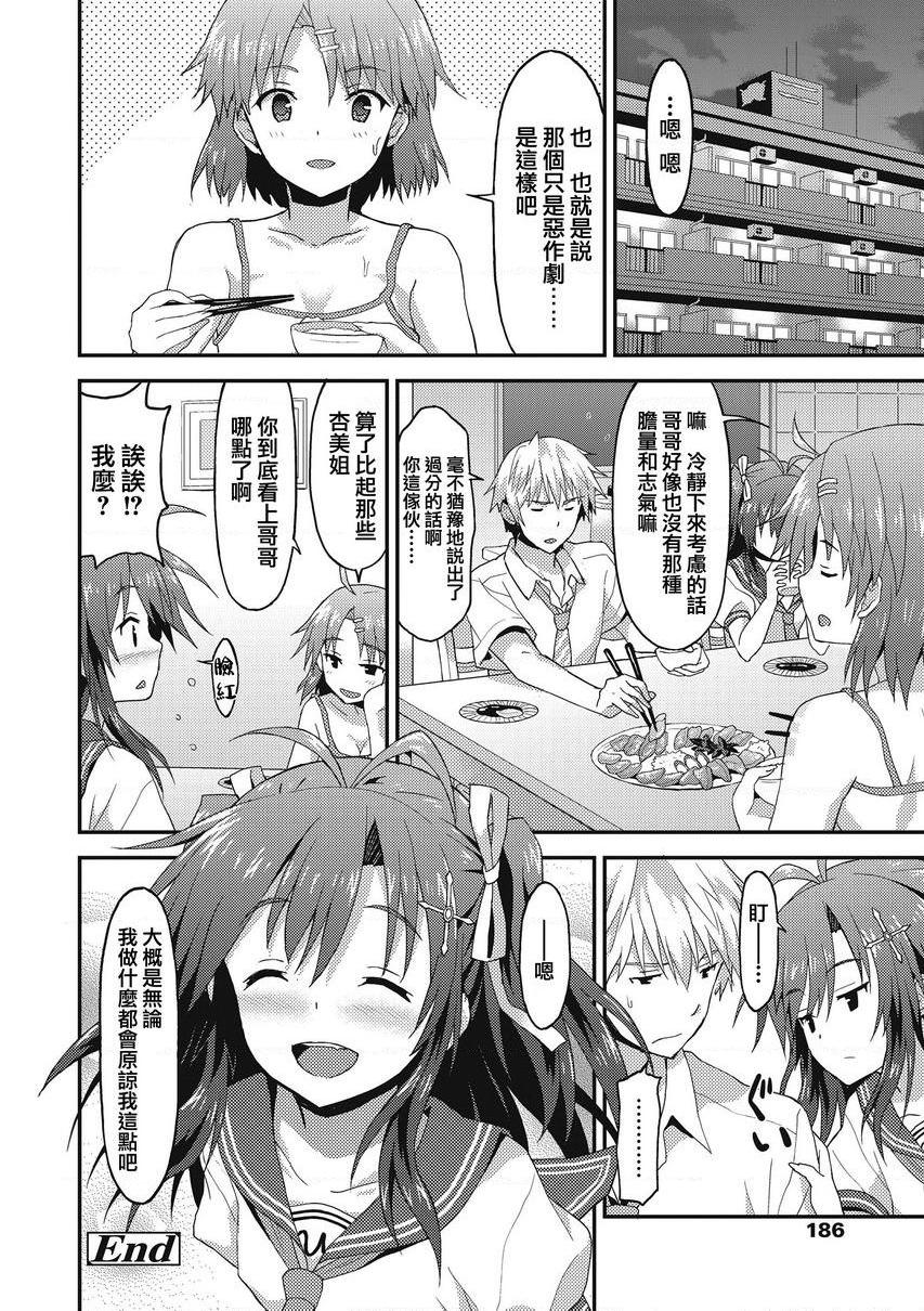 [日本漫画] 与你陷入爱河 单本,足控,巨乳大奶,药娘伪娘伪娘,不伦,黑丝丝袜,M男,女学生#[20P]-20