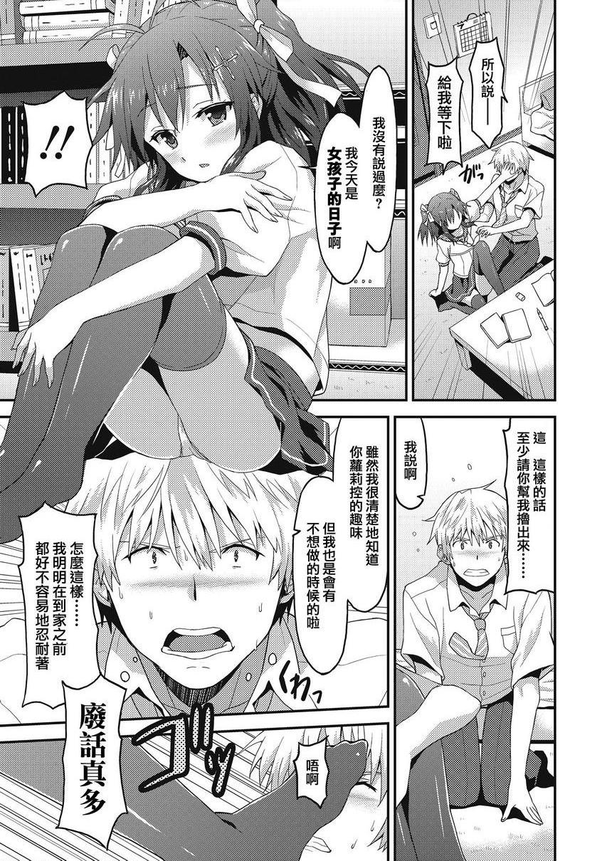 [日本漫画] 与你陷入爱河 单本,足控,巨乳大奶,药娘伪娘伪娘,不伦,黑丝丝袜,M男,女学生#[20P]-3