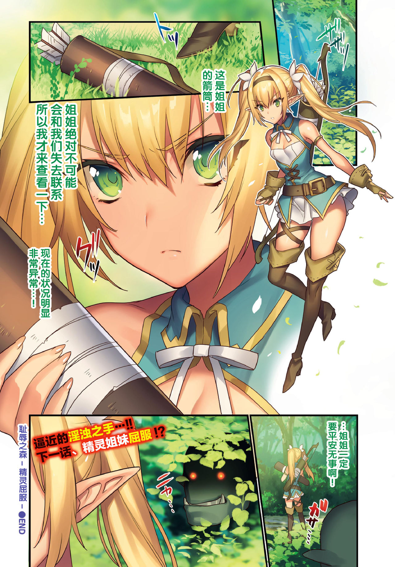 [日本漫画] 恥辱の森-エルフ陥落- ch.1-9 单本,强奸,巨乳大奶,处女,高潮潮吹#[69P]-16