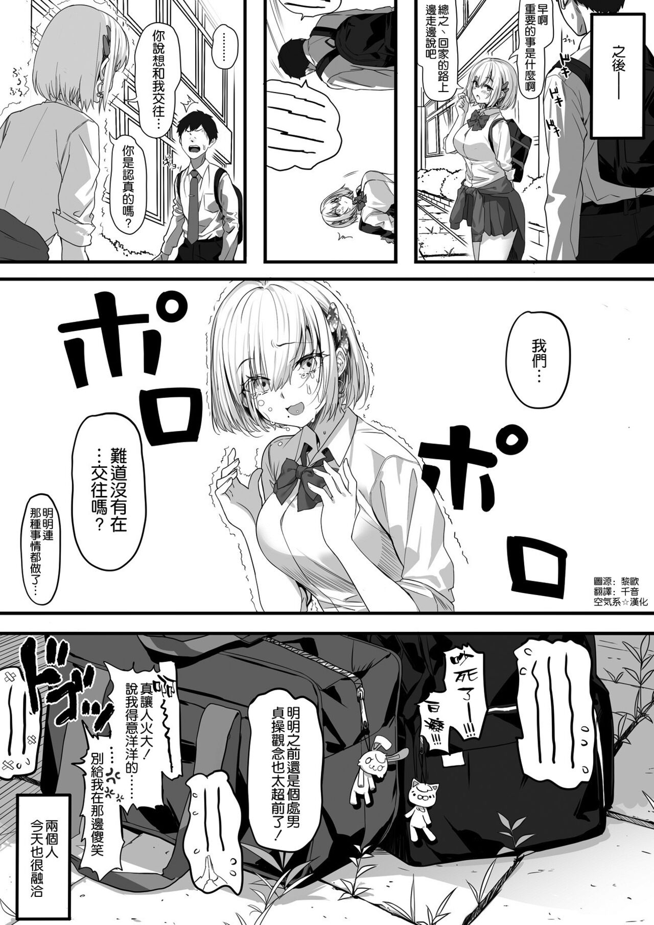 [日本漫画] ギャル娘とオタク君 (純愛、NTR展開一切無し) 单本,巨乳大奶,黑丝丝袜,女学生#[13P]-11