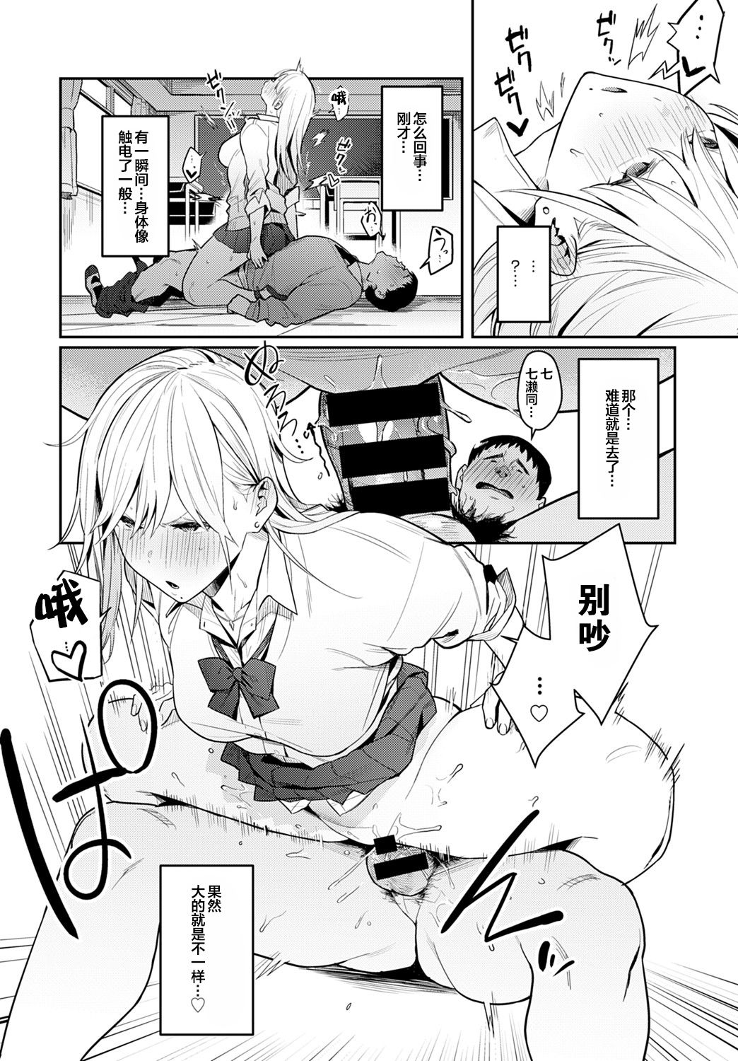 [日本漫画] 美女と野獣 〜ギャルとキモオタ〜 单本,巨乳大奶#[40P]-10