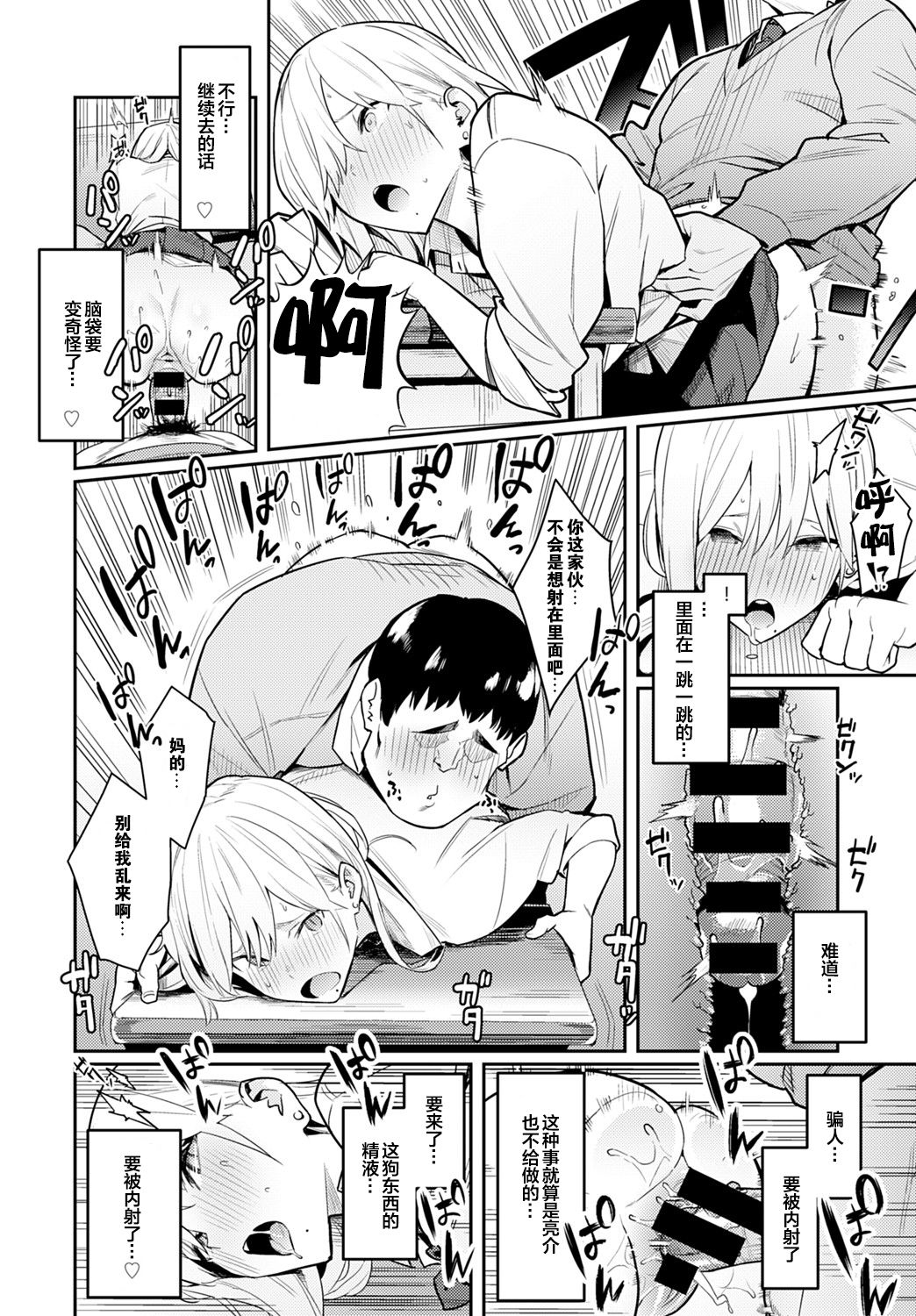 [日本漫画] 美女と野獣 〜ギャルとキモオタ〜 单本,巨乳大奶#[40P]-14