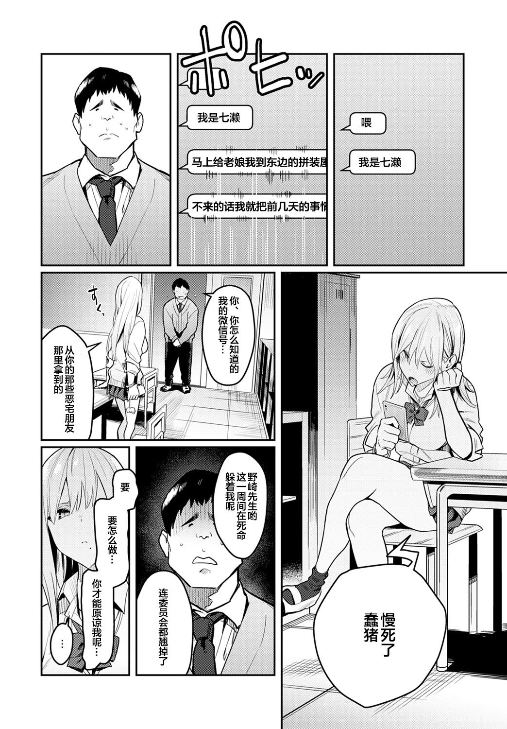 [日本漫画] 美女と野獣 〜ギャルとキモオタ〜 单本,巨乳大奶#[40P]-18
