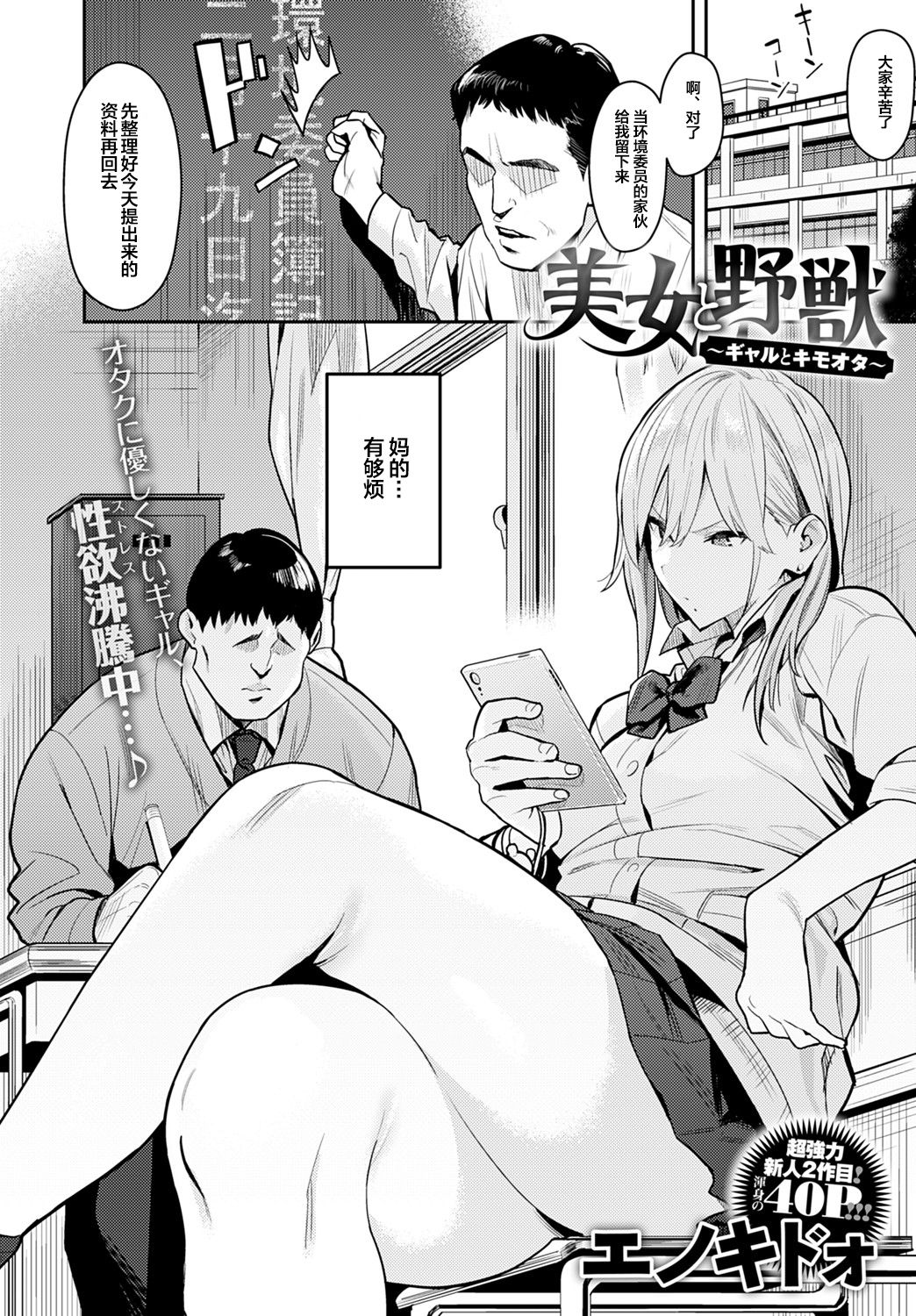 [日本漫画] 美女と野獣 〜ギャルとキモオタ〜 单本,巨乳大奶#[40P]-2