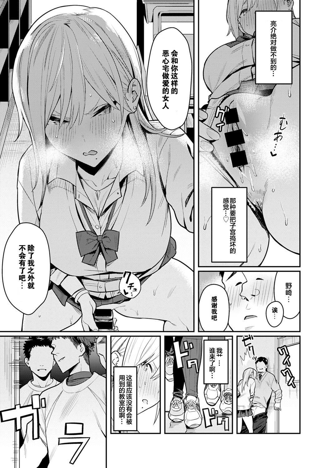 [日本漫画] 美女と野獣 〜ギャルとキモオタ〜 单本,巨乳大奶#[40P]-23