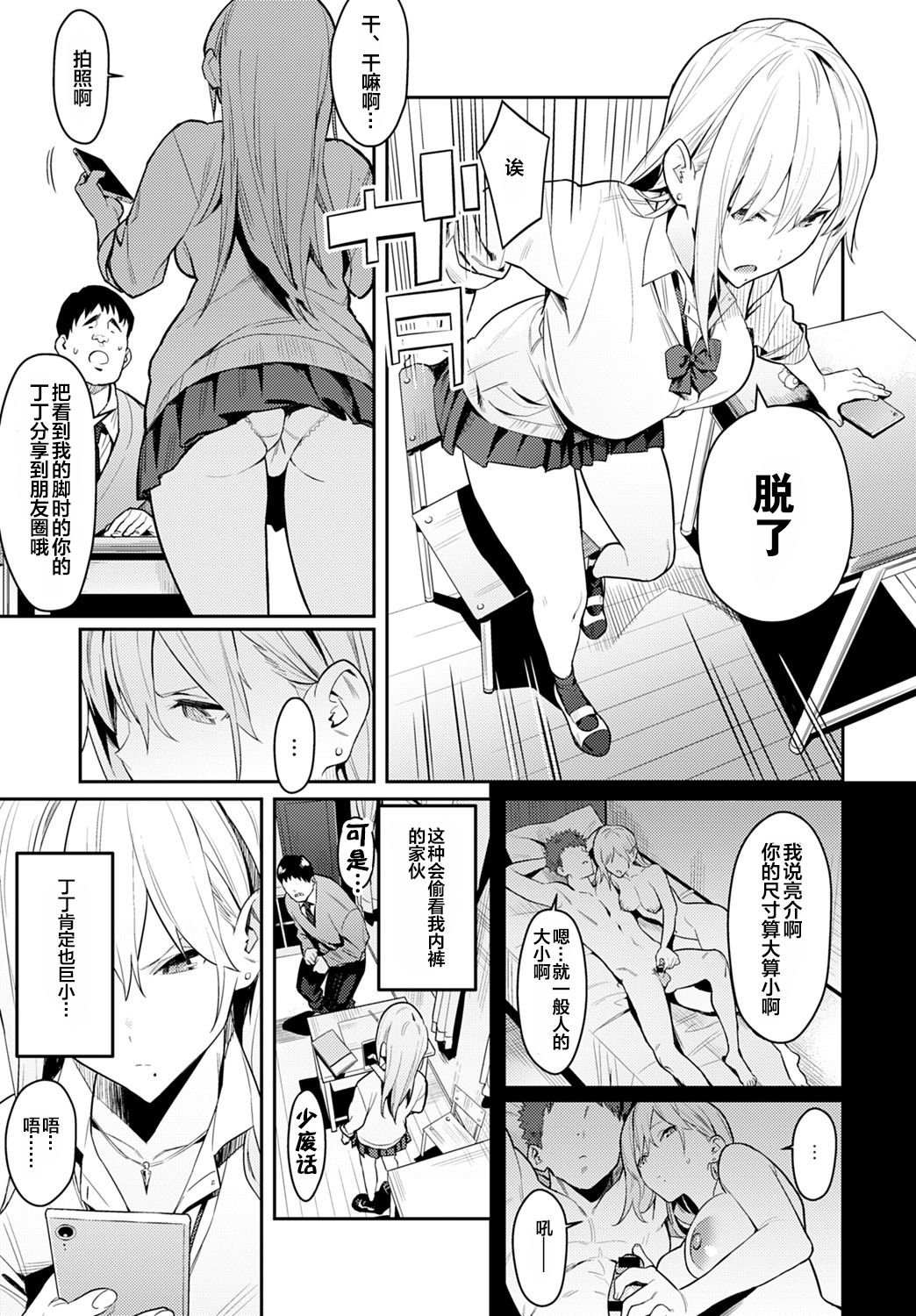 [日本漫画] 美女と野獣 〜ギャルとキモオタ〜 单本,巨乳大奶#[40P]-5