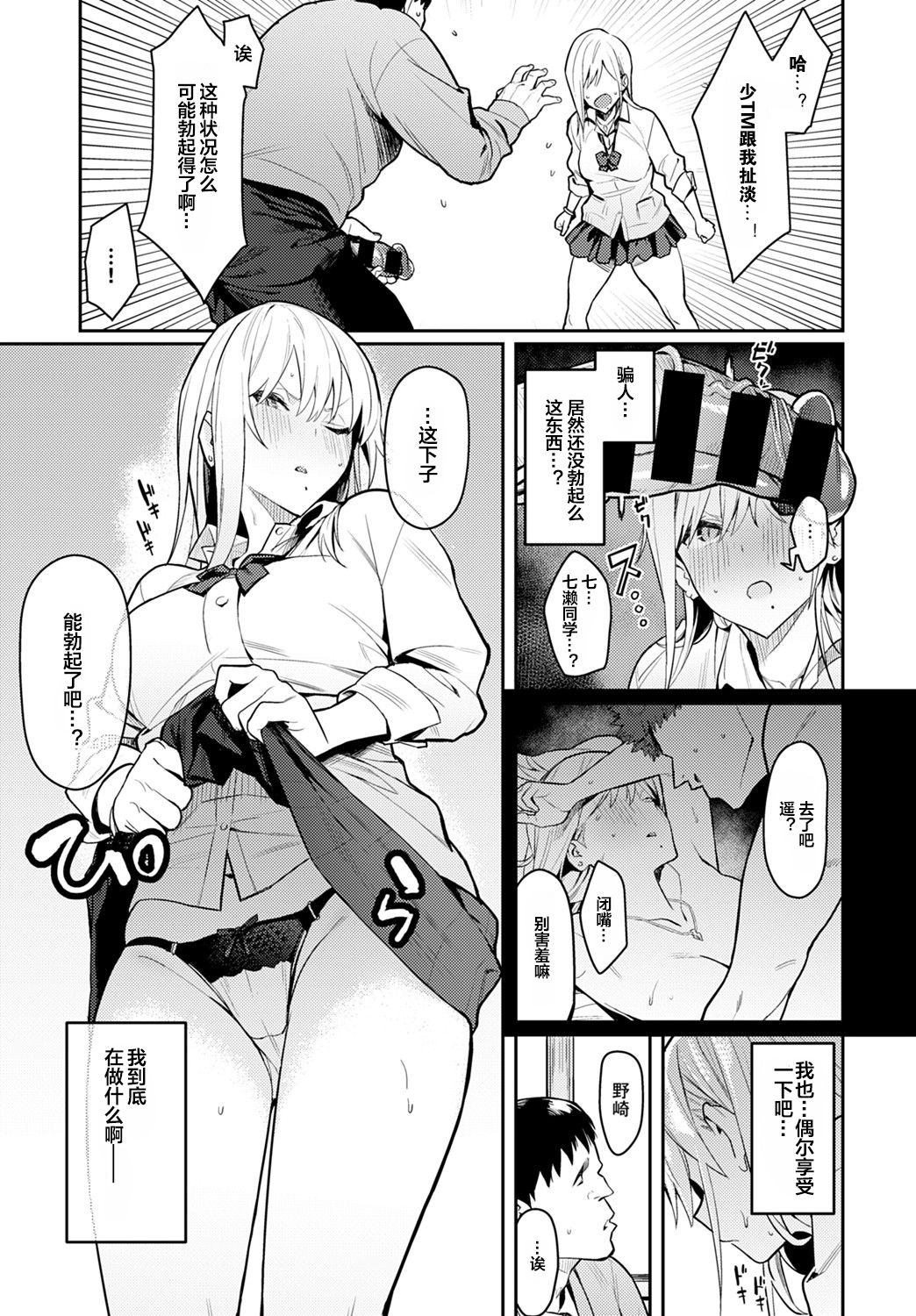 [日本漫画] 美女と野獣 〜ギャルとキモオタ〜 单本,巨乳大奶#[40P]-7