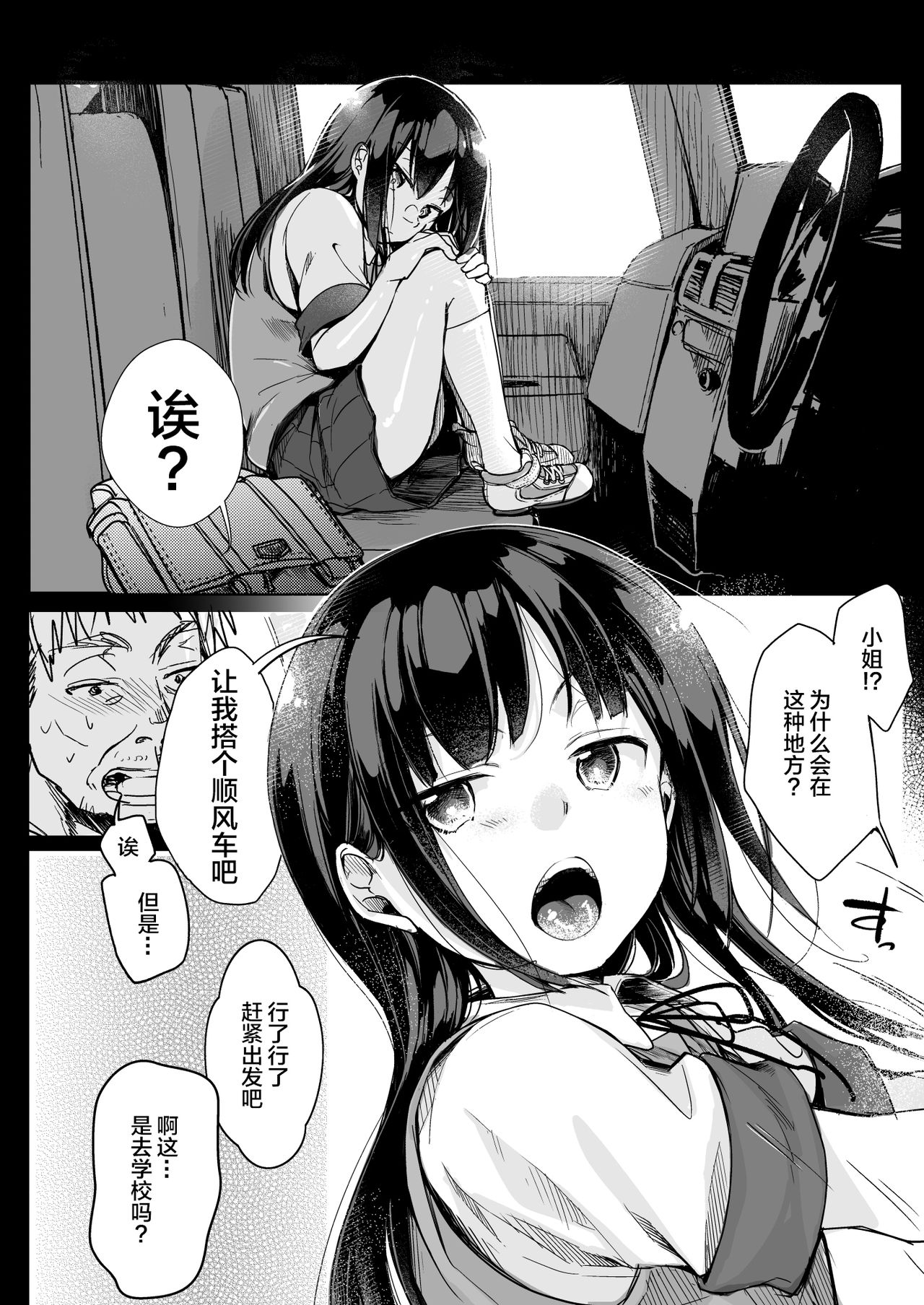 [日本漫画] 勤め先の娘さんをおいしく頂く本 運送会社編 单本,萝莉#[83P]-10