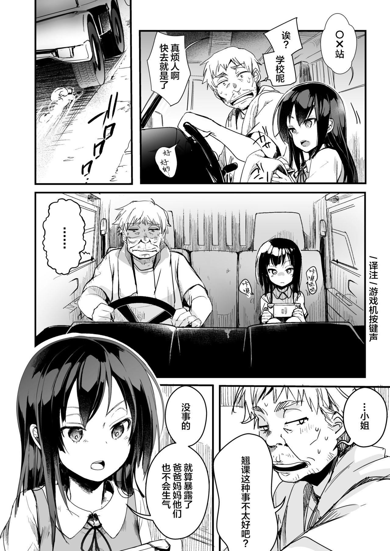 [日本漫画] 勤め先の娘さんをおいしく頂く本 運送会社編 单本,萝莉#[83P]-11