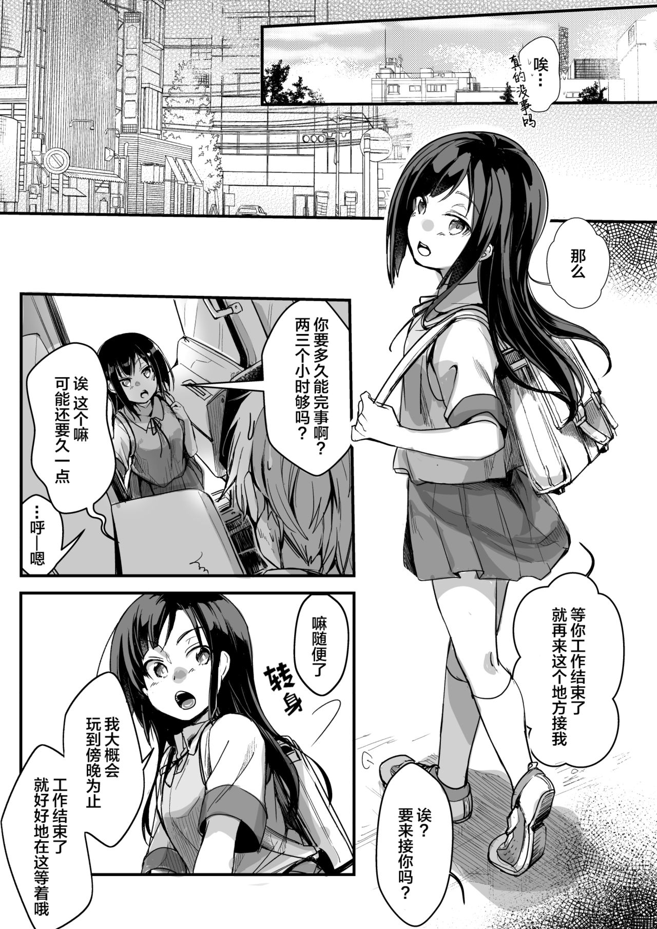 [日本漫画] 勤め先の娘さんをおいしく頂く本 運送会社編 单本,萝莉#[83P]-12