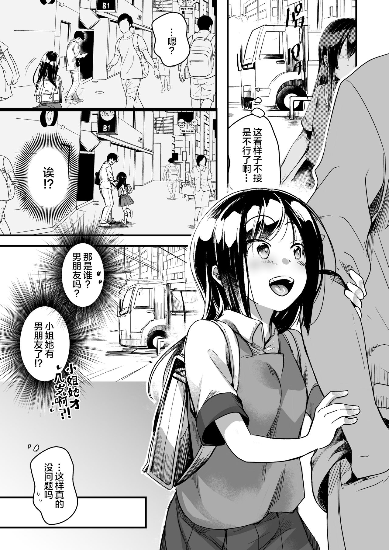 [日本漫画] 勤め先の娘さんをおいしく頂く本 運送会社編 单本,萝莉#[83P]-13