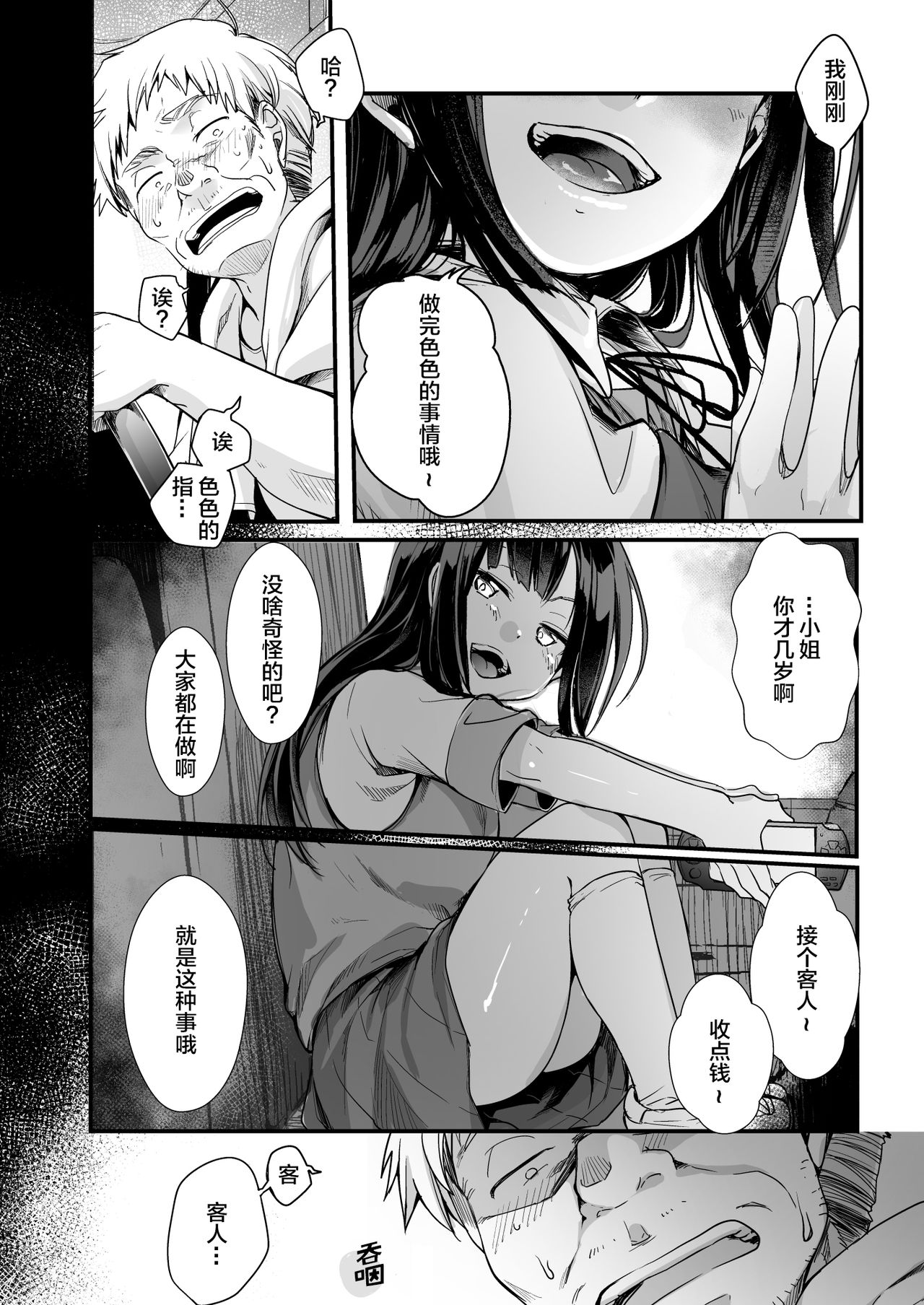 [日本漫画] 勤め先の娘さんをおいしく頂く本 運送会社編 单本,萝莉#[83P]-20