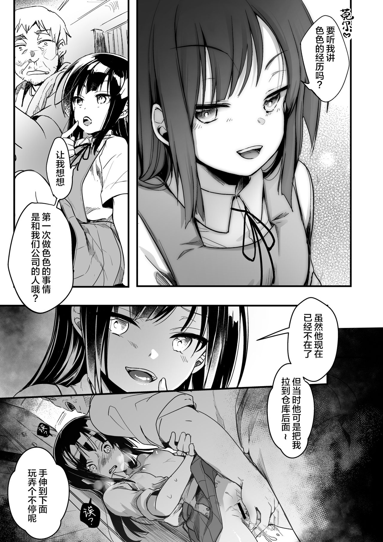 [日本漫画] 勤め先の娘さんをおいしく頂く本 運送会社編 单本,萝莉#[83P]-21