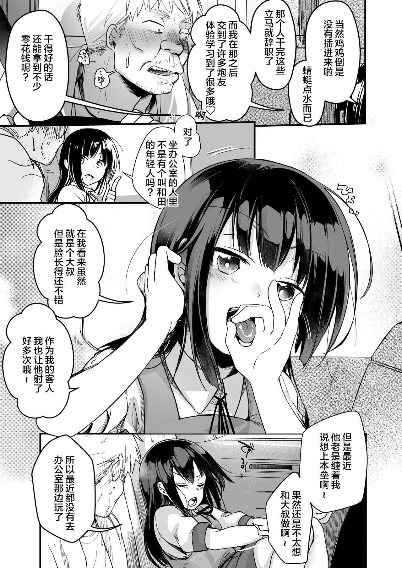 [日本漫画] 勤め先の娘さんをおいしく頂く本 運送会社編 单本,萝莉#[83P]-23