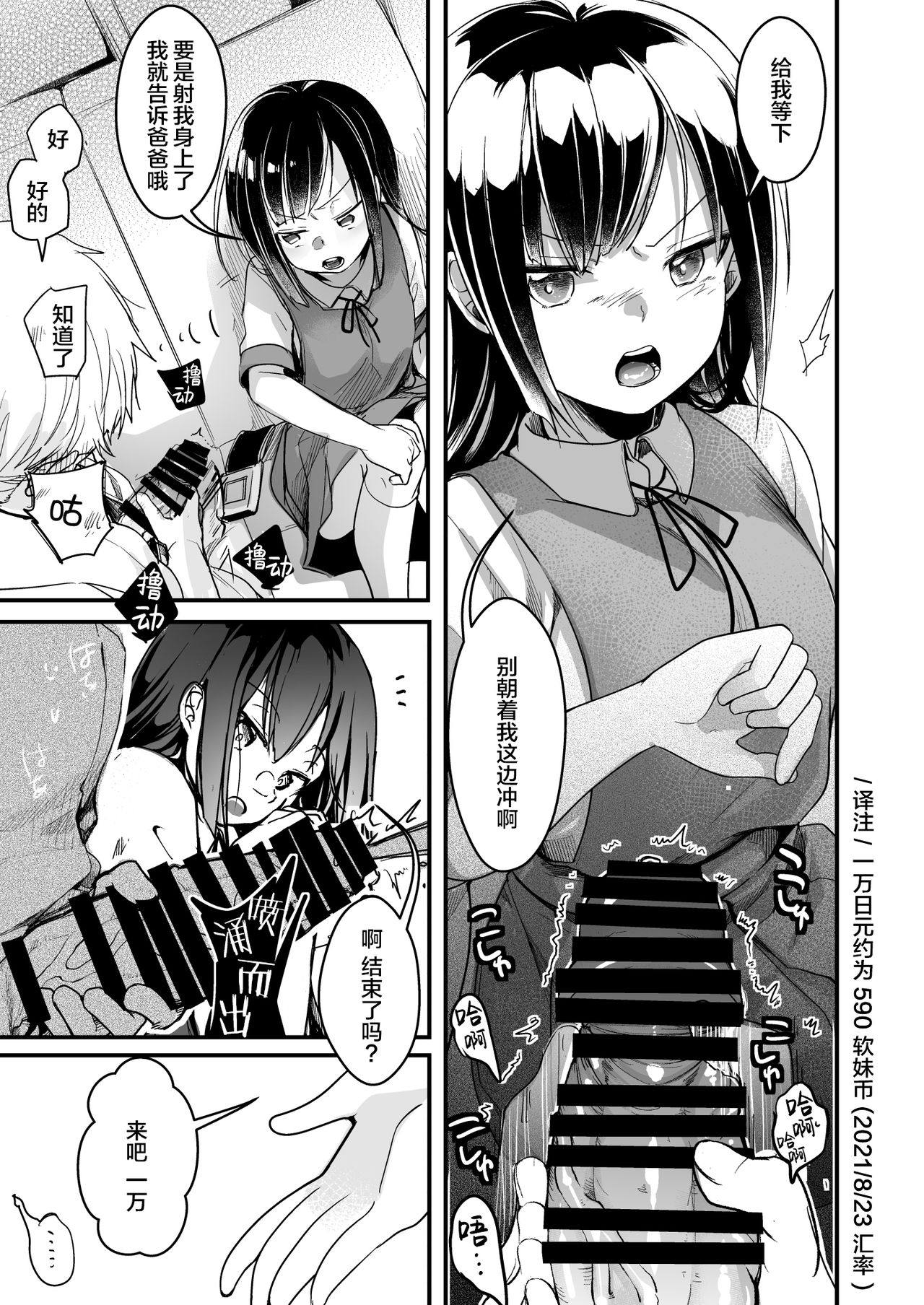 [日本漫画] 勤め先の娘さんをおいしく頂く本 運送会社編 单本,萝莉#[83P]-25