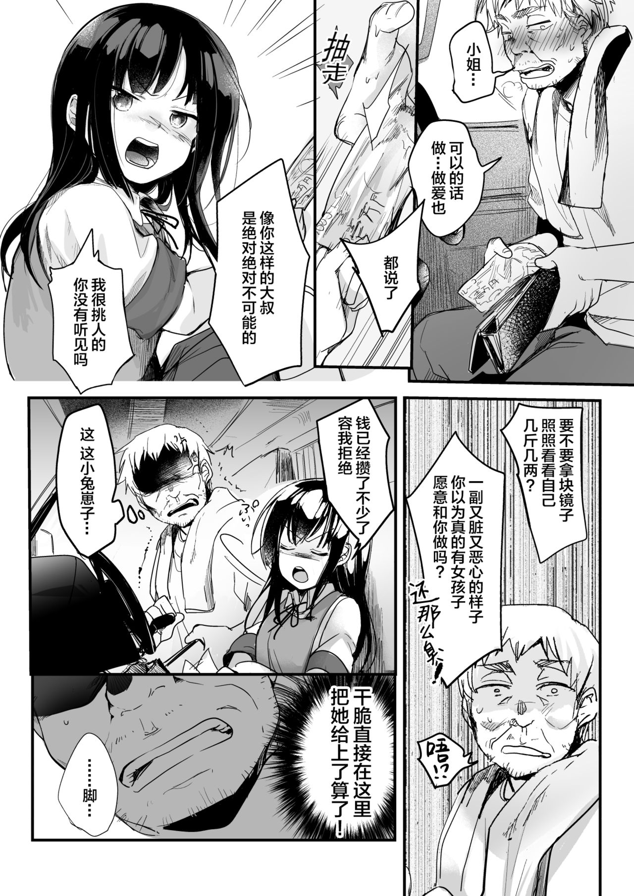 [日本漫画] 勤め先の娘さんをおいしく頂く本 運送会社編 单本,萝莉#[83P]-26