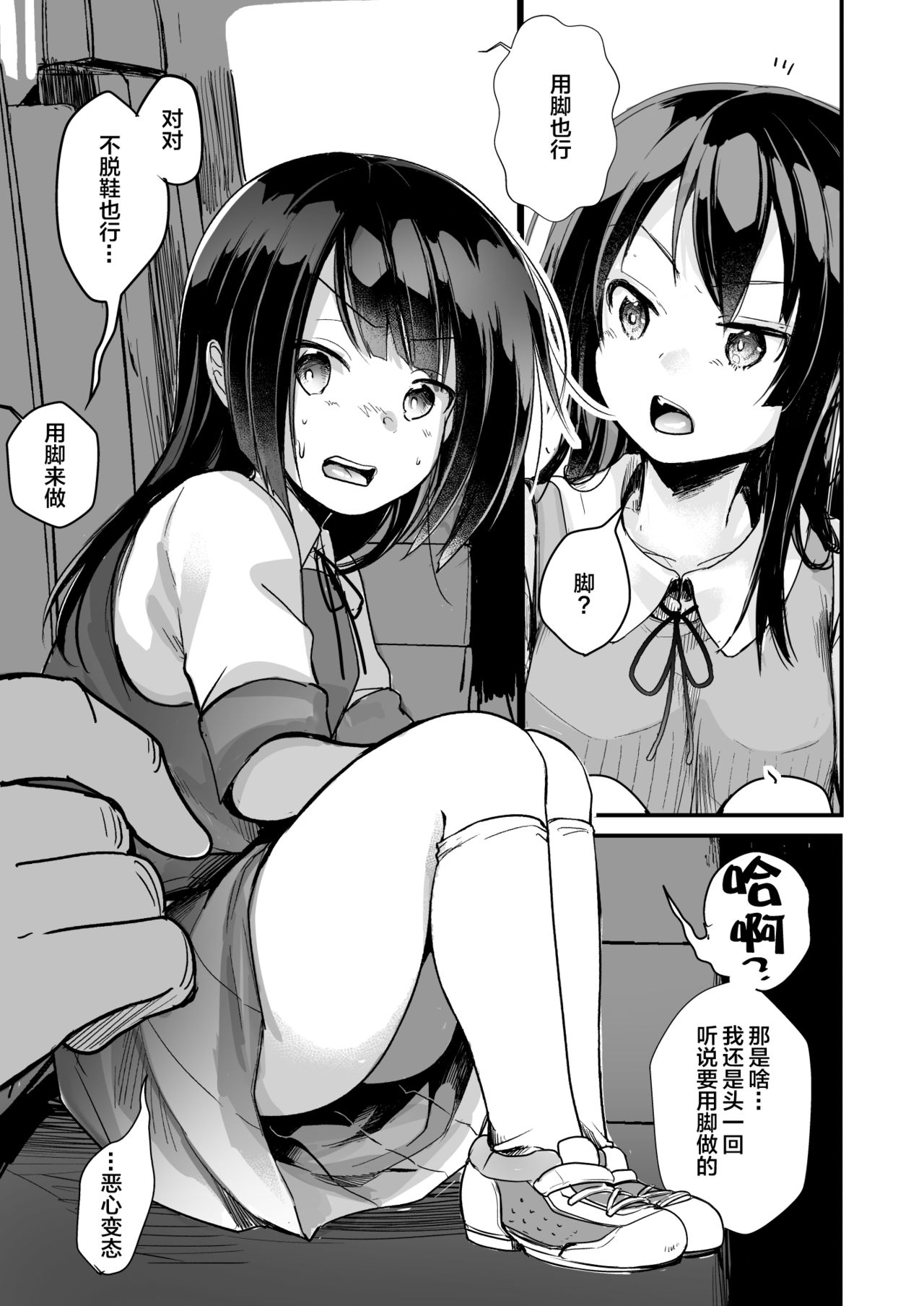 [日本漫画] 勤め先の娘さんをおいしく頂く本 運送会社編 单本,萝莉#[83P]-27